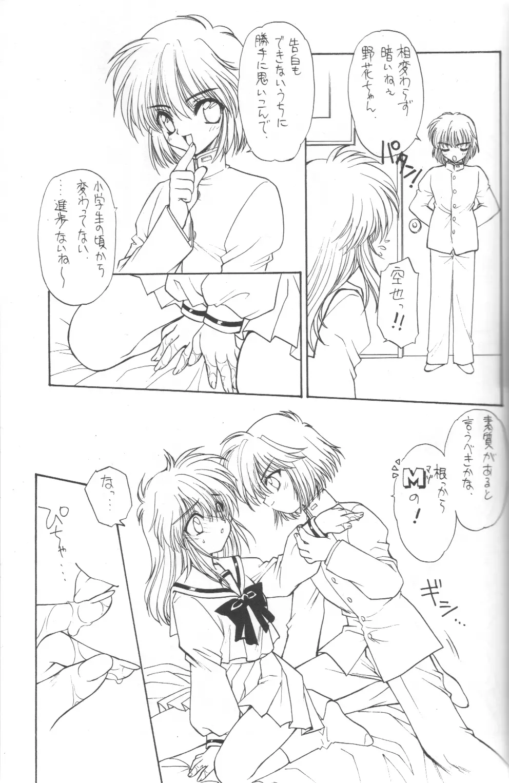 SoCute Page.6