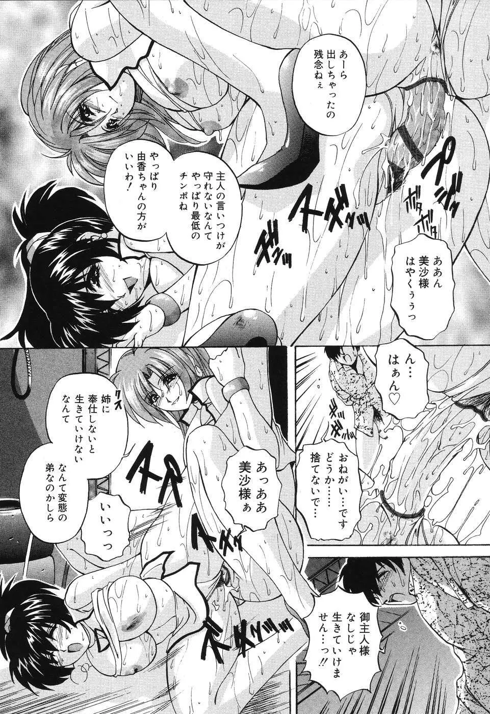 近親相姦娘 Page.76