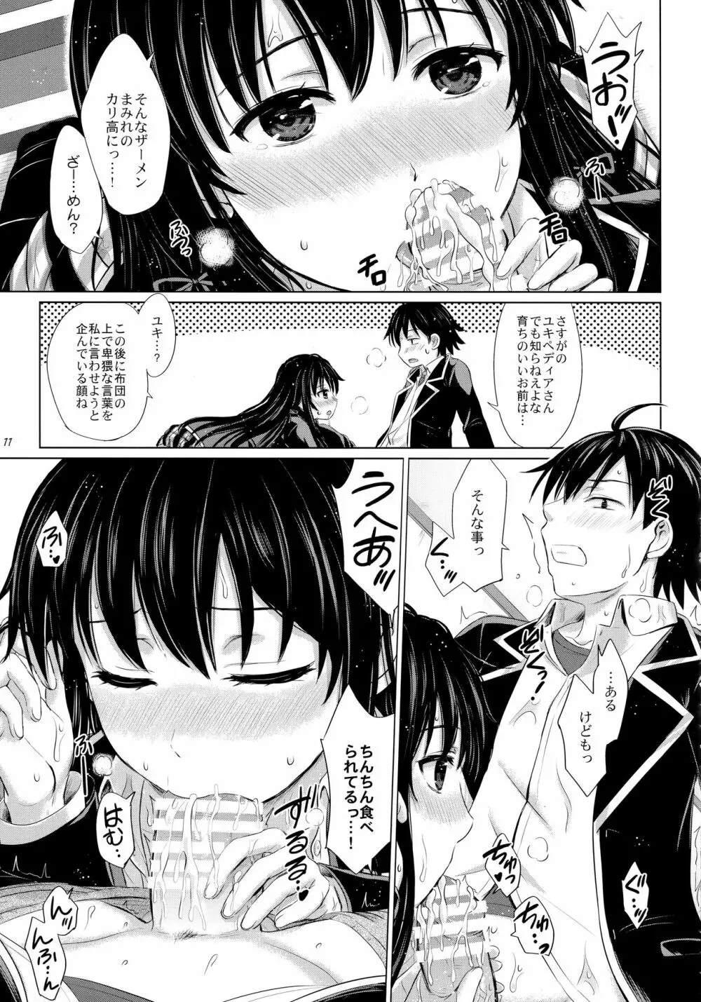 三連休は朝まで生ゆきのん。 Page.10