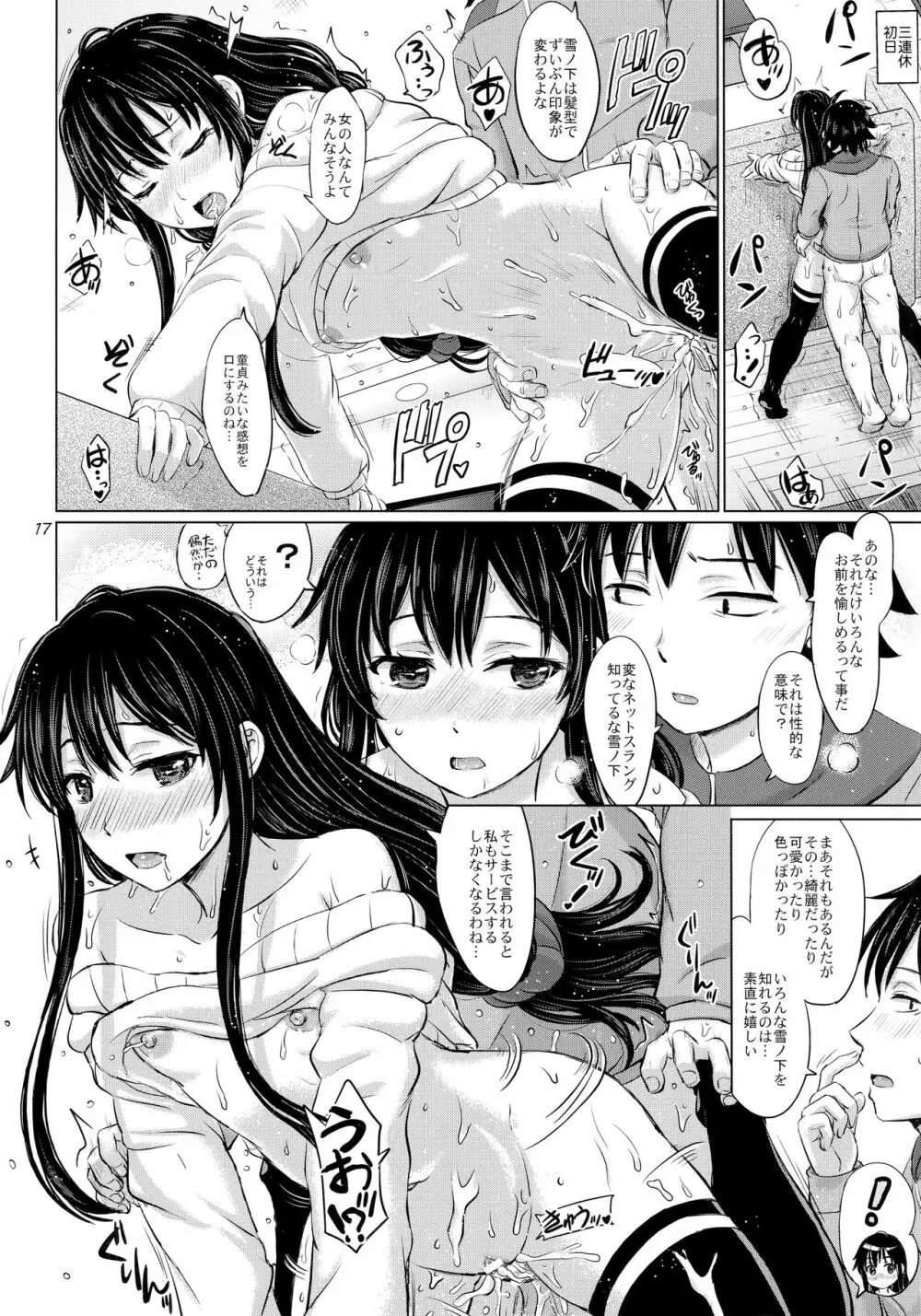 三連休は朝まで生ゆきのん。 Page.16