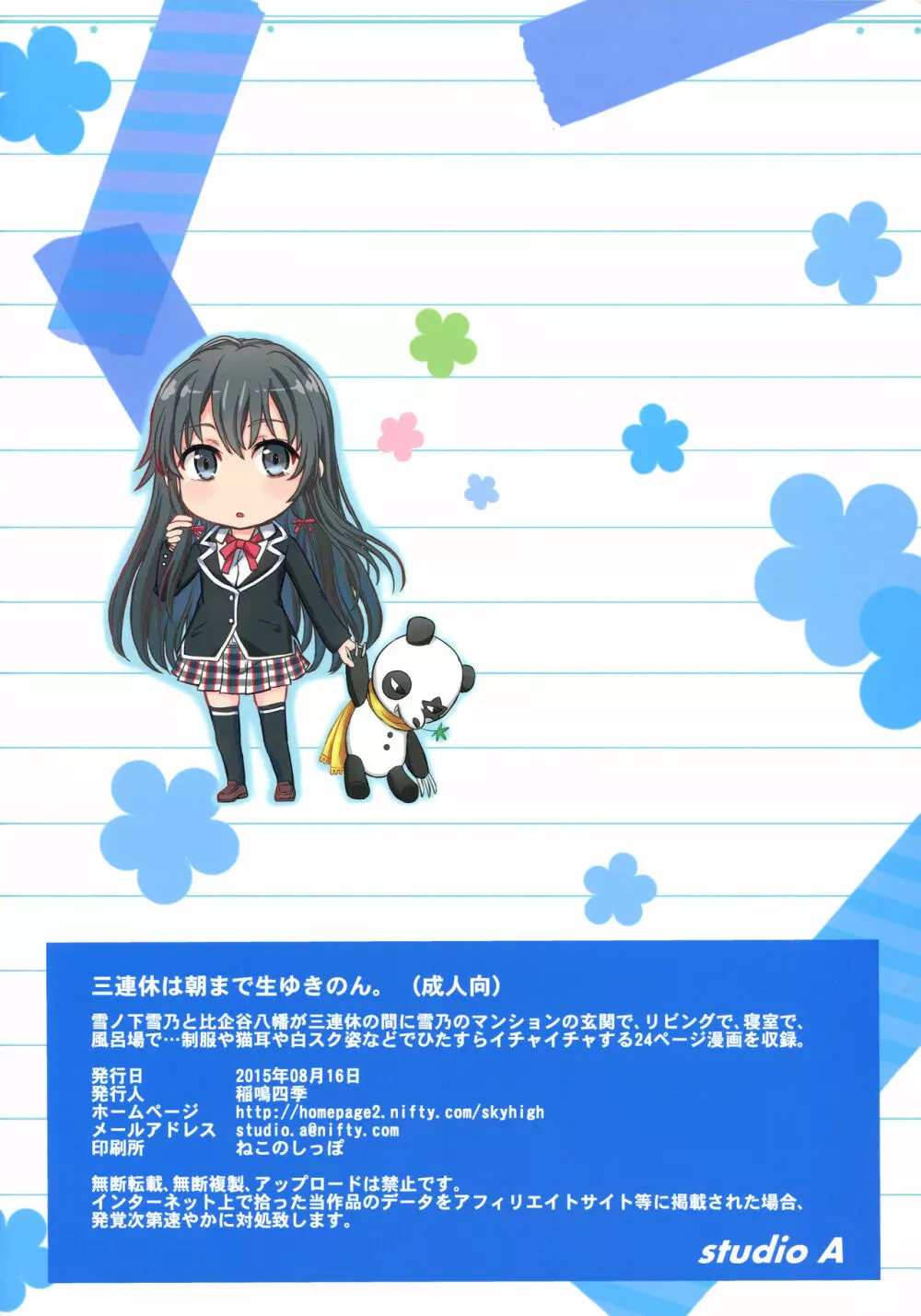 三連休は朝まで生ゆきのん。 Page.26