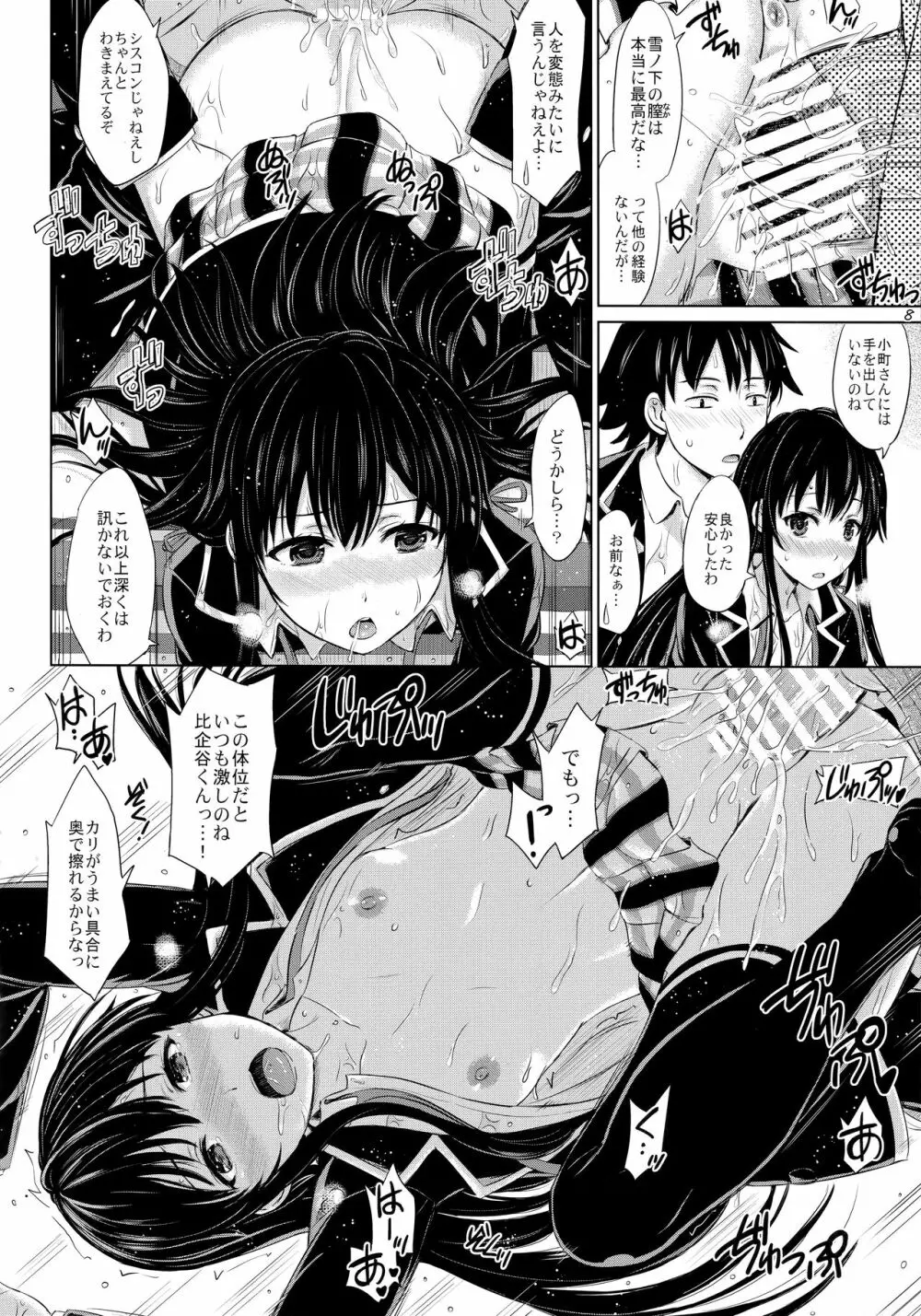 三連休は朝まで生ゆきのん。 Page.7
