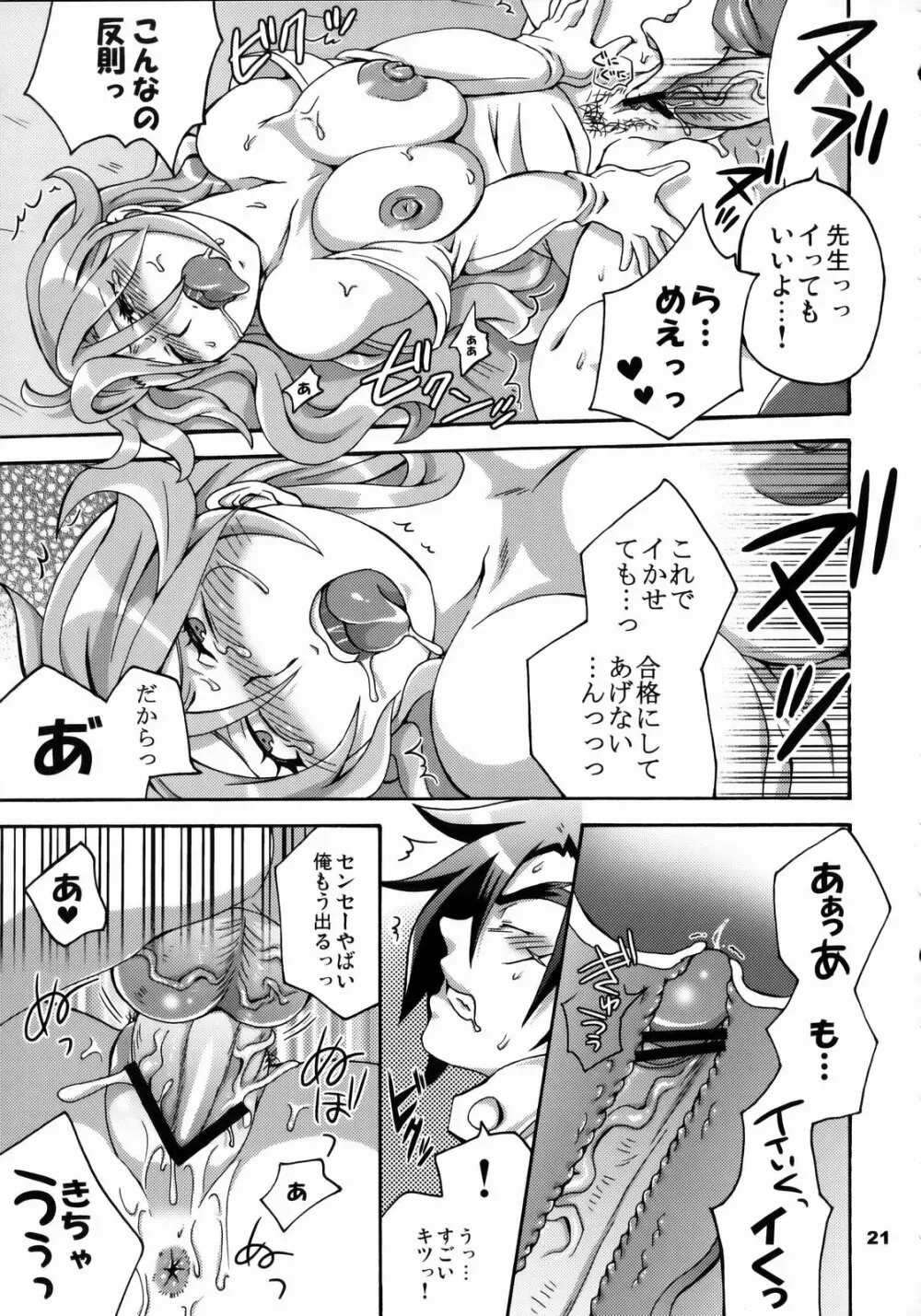 トリプルコンバック Page.20