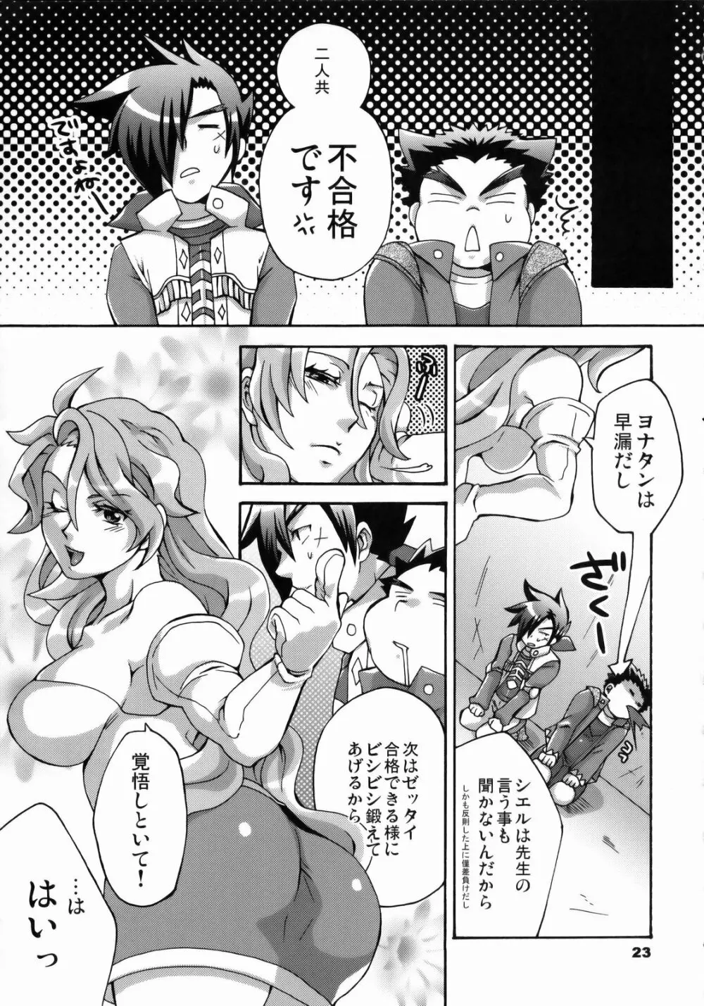 トリプルコンバック Page.22