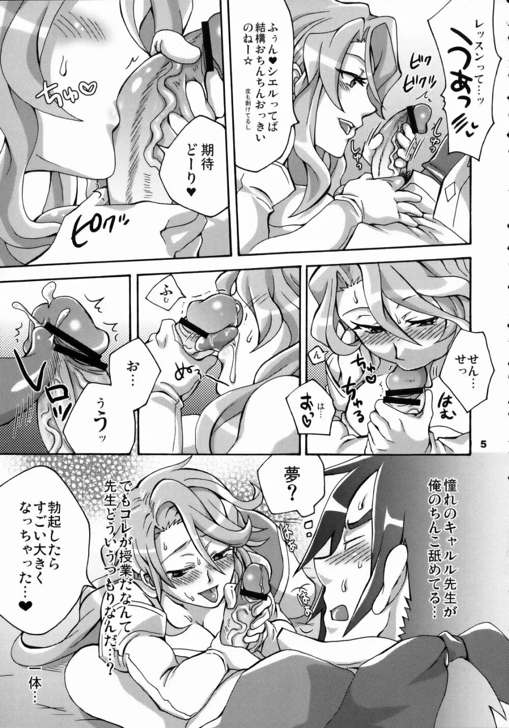 トリプルコンバック Page.4