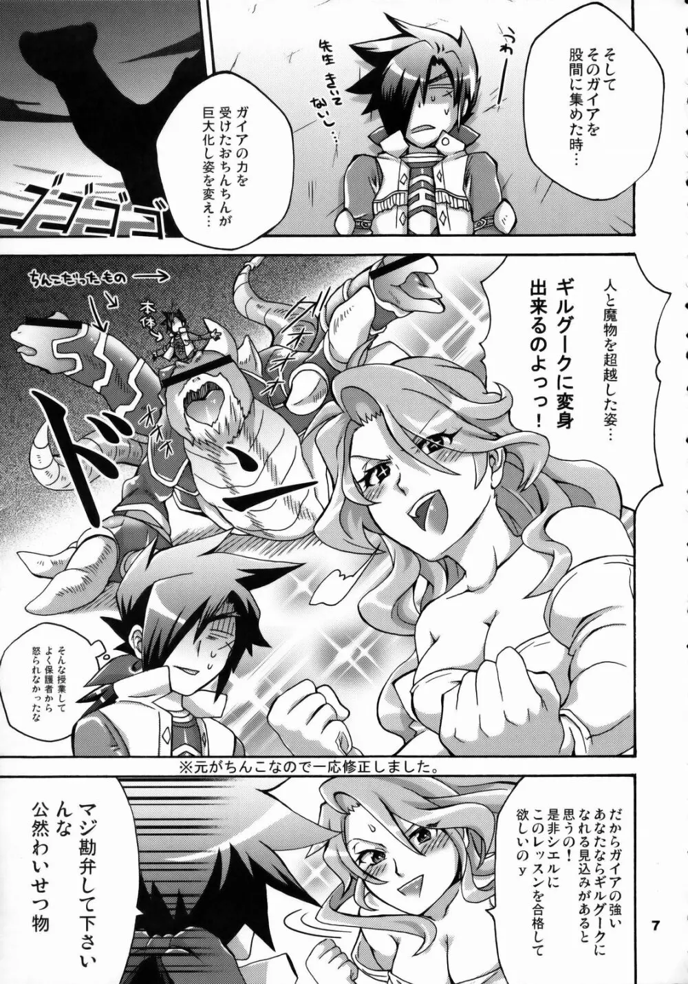 トリプルコンバック Page.6