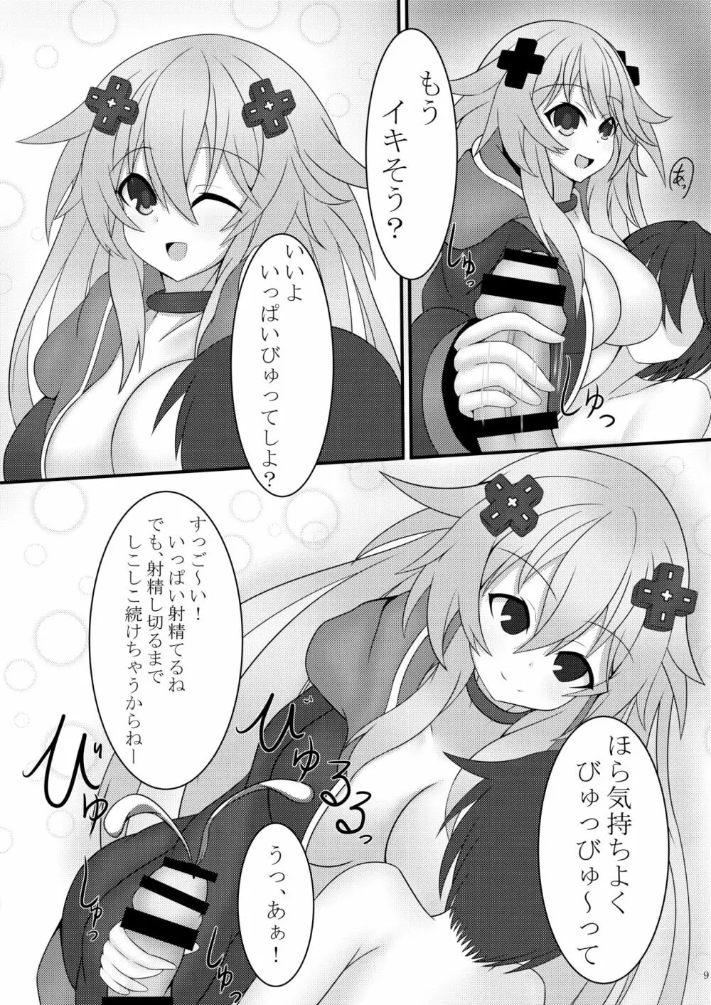 大人ねぷのいる日常 Page.10