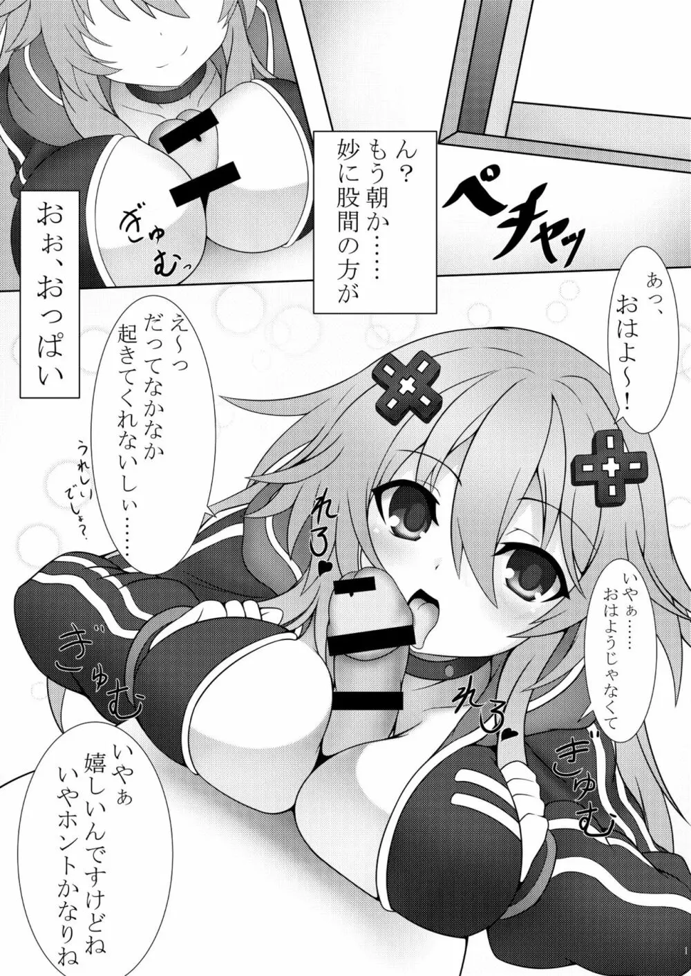 大人ねぷのいる日常 Page.2