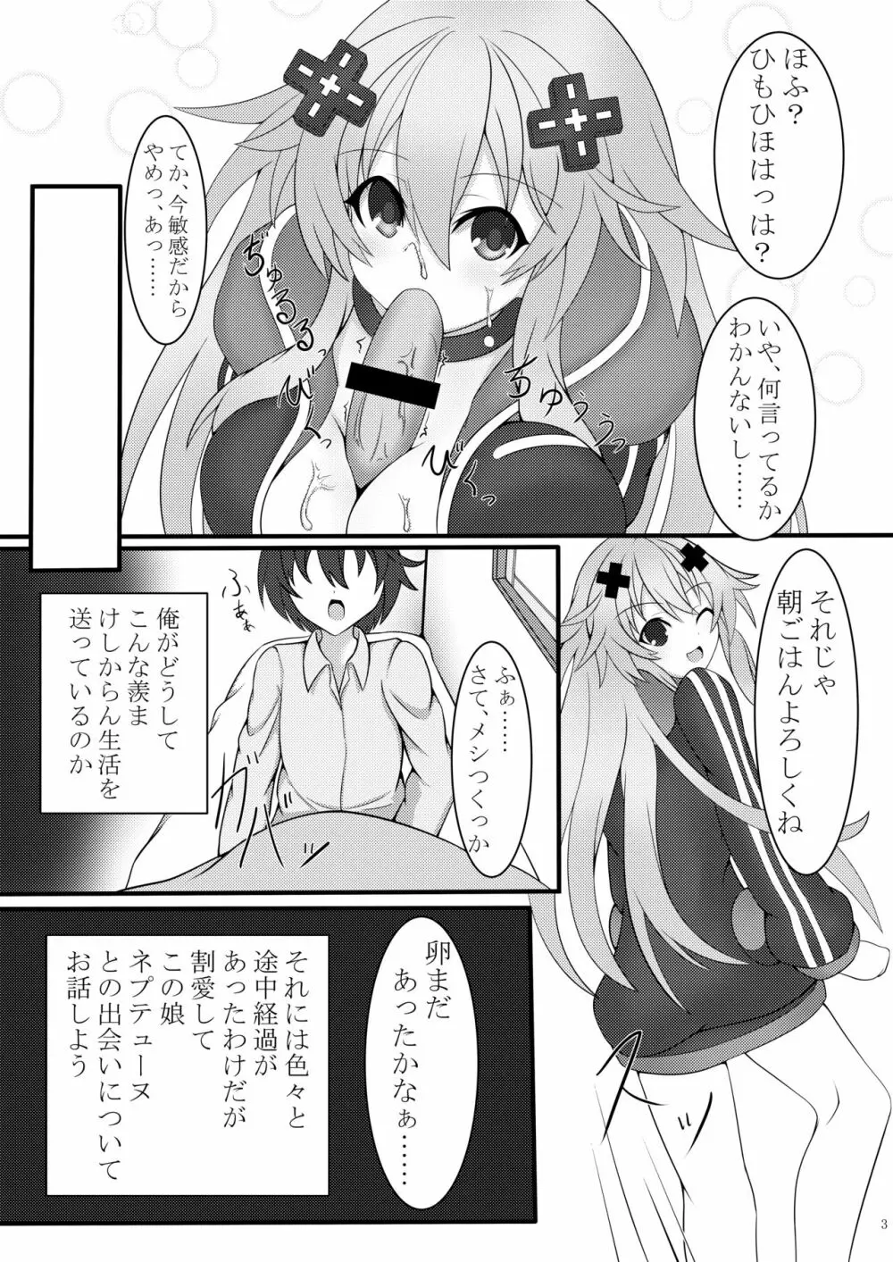 大人ねぷのいる日常 Page.4