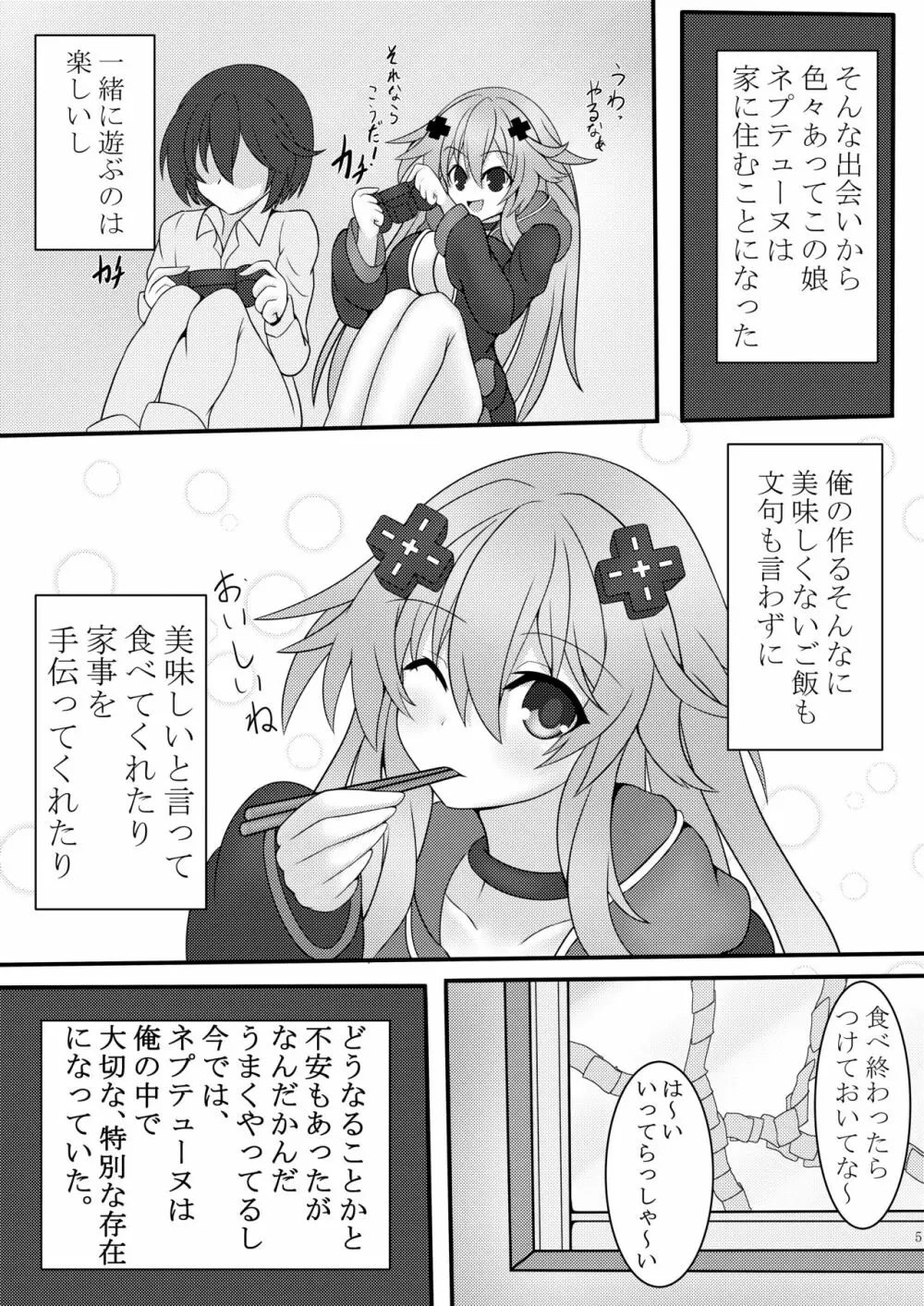 大人ねぷのいる日常 Page.6