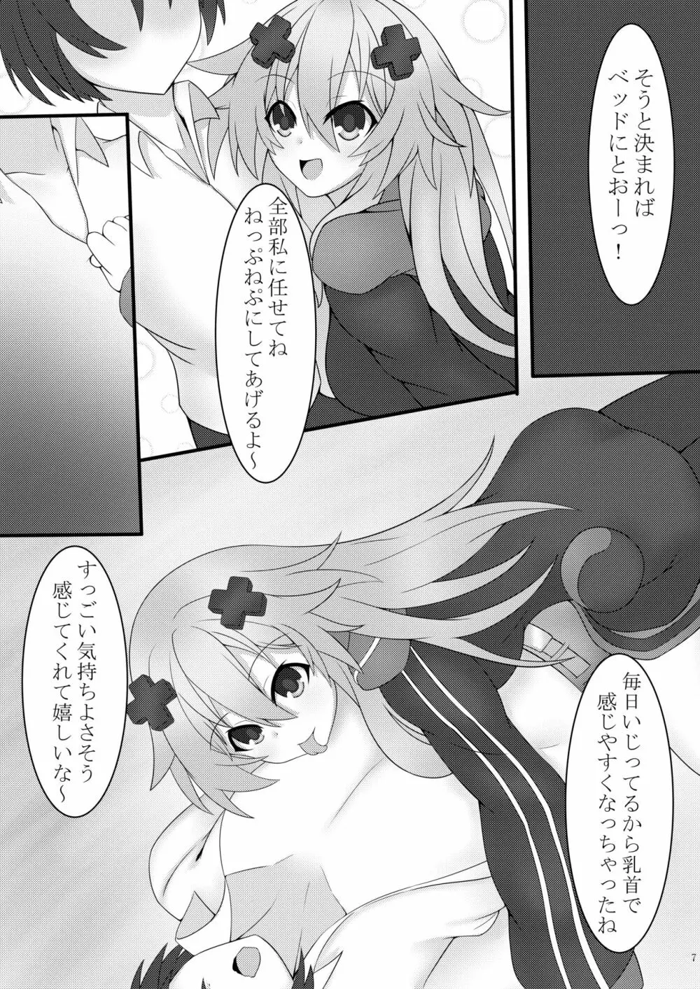 大人ねぷのいる日常 Page.8