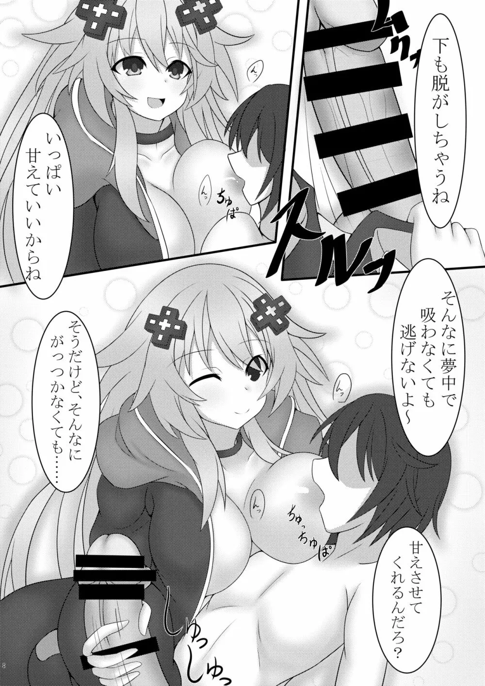 大人ねぷのいる日常 Page.9