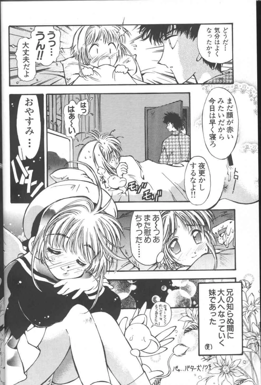 SAKURA前線縦断中！ 1+2 総集 Page.20