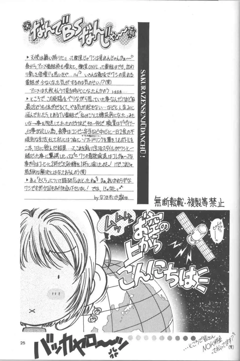 SAKURA前線縦断中！ 1+2 総集 Page.25