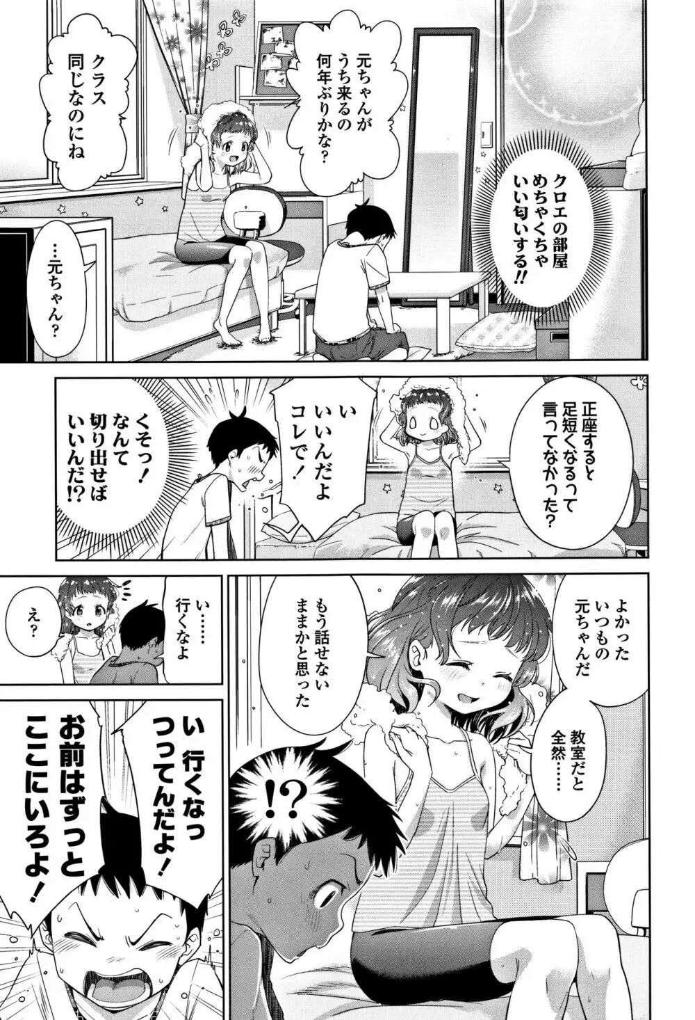 したいコとしよっ! Page.28