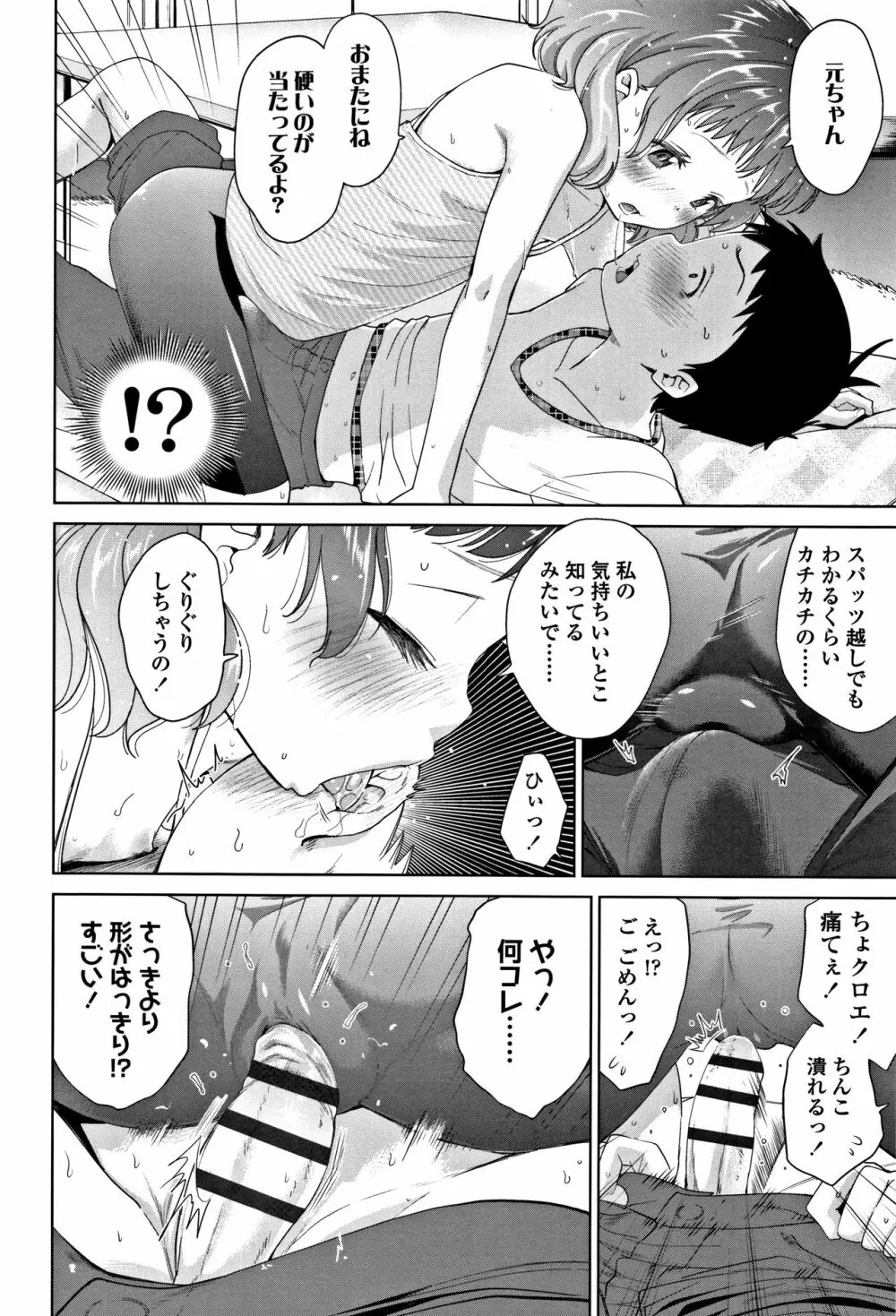 したいコとしよっ! Page.31