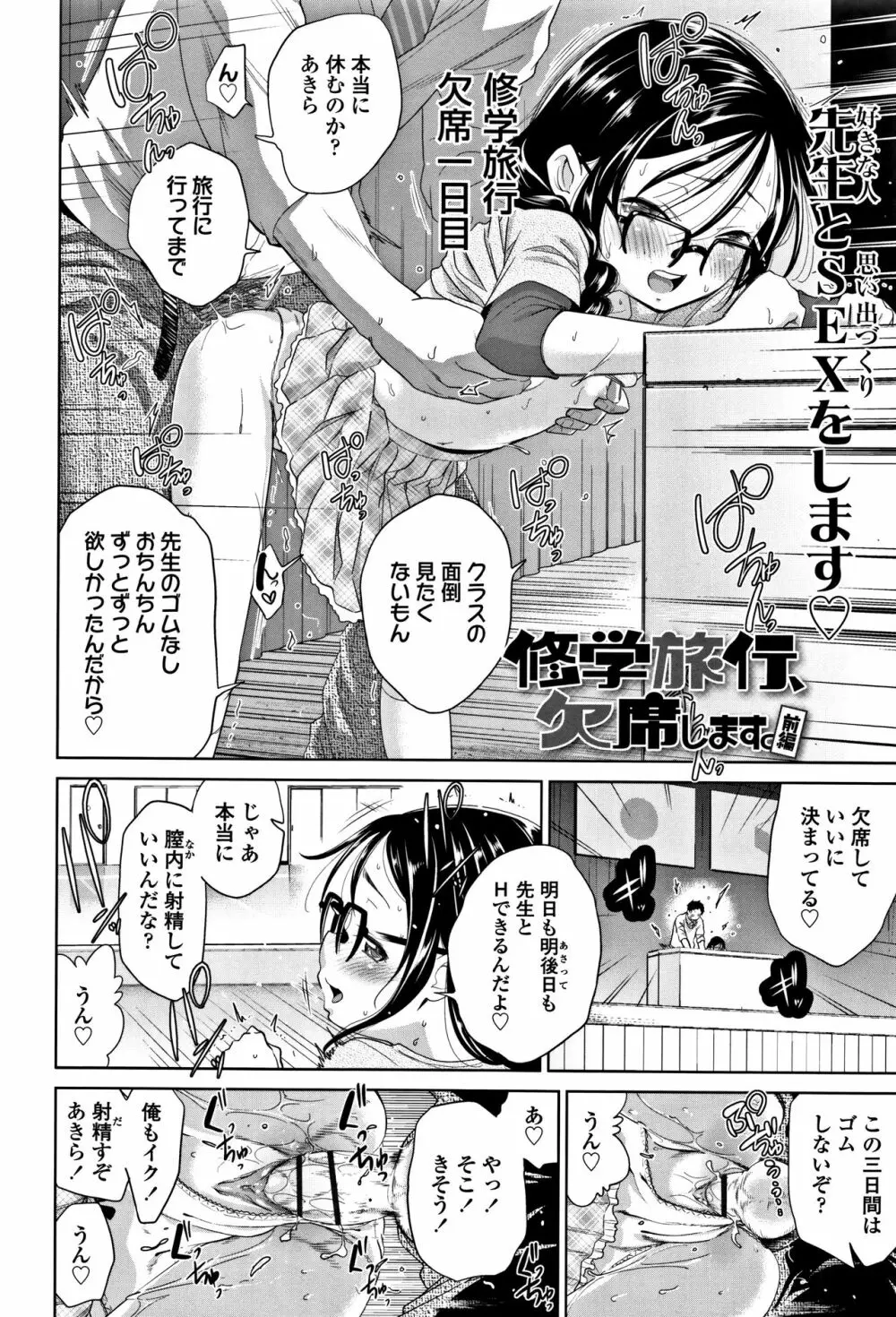 したいコとしよっ! Page.47