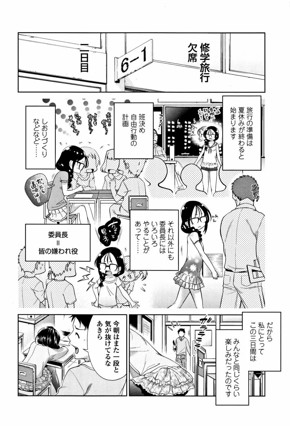 したいコとしよっ! Page.49