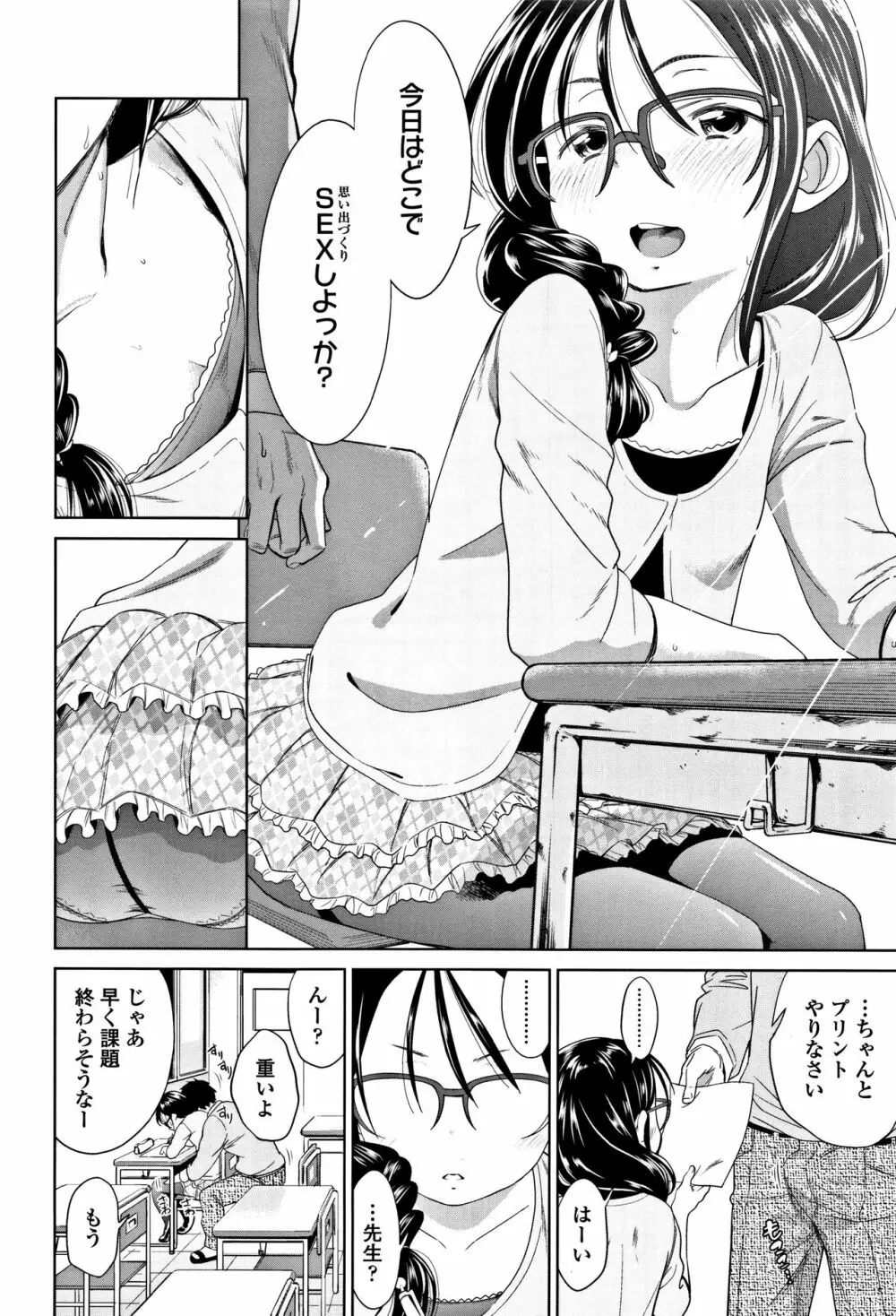 したいコとしよっ! Page.51