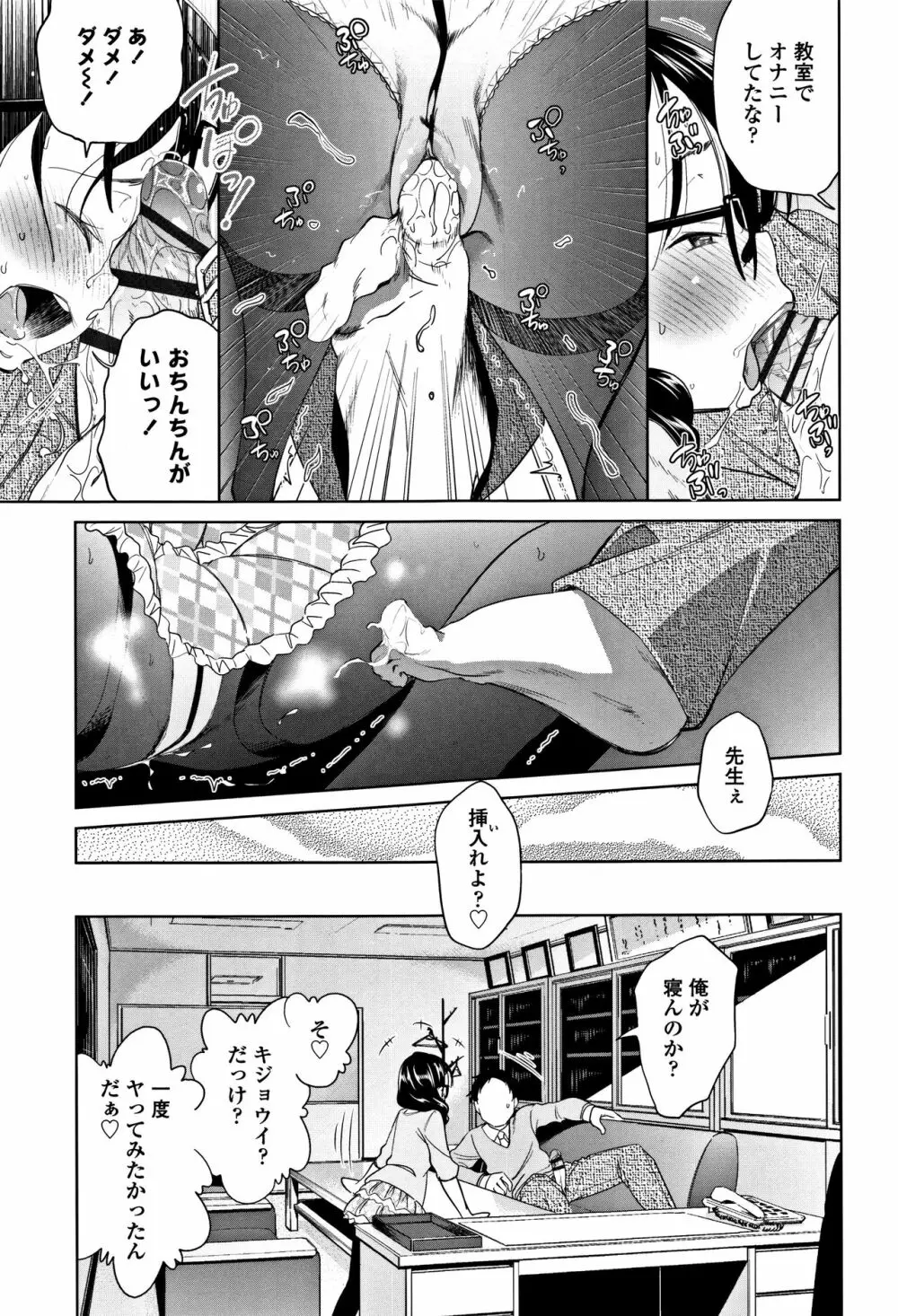 したいコとしよっ! Page.56