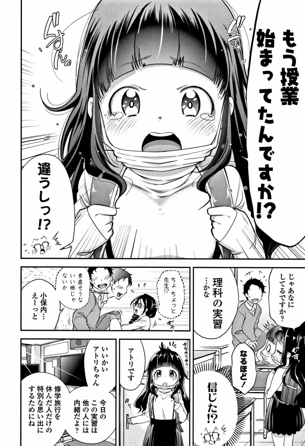 したいコとしよっ! Page.71