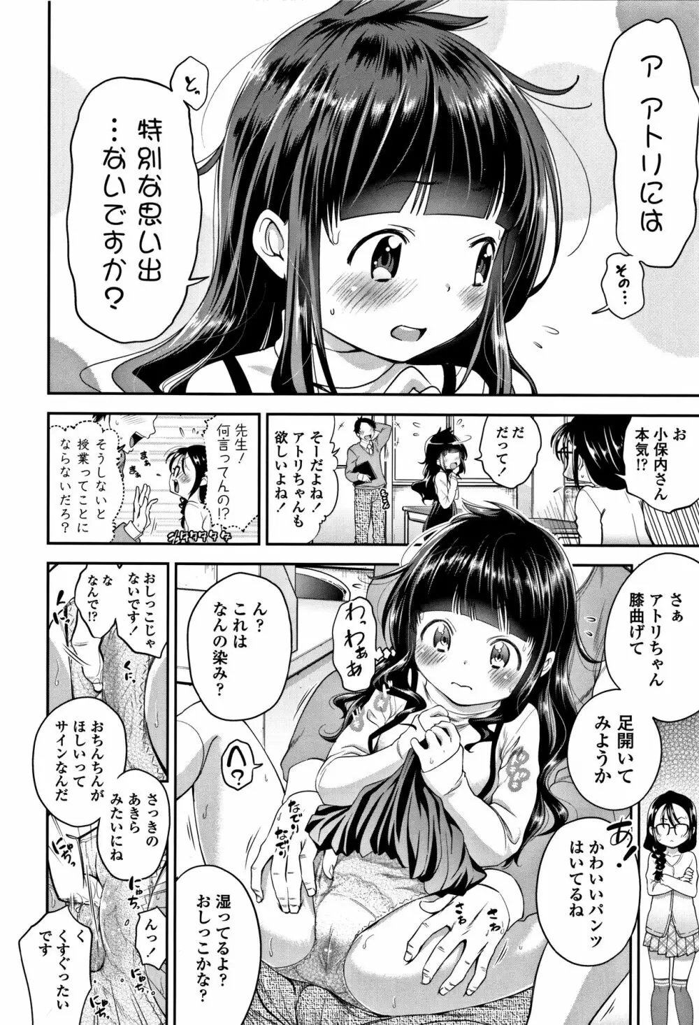 したいコとしよっ! Page.75