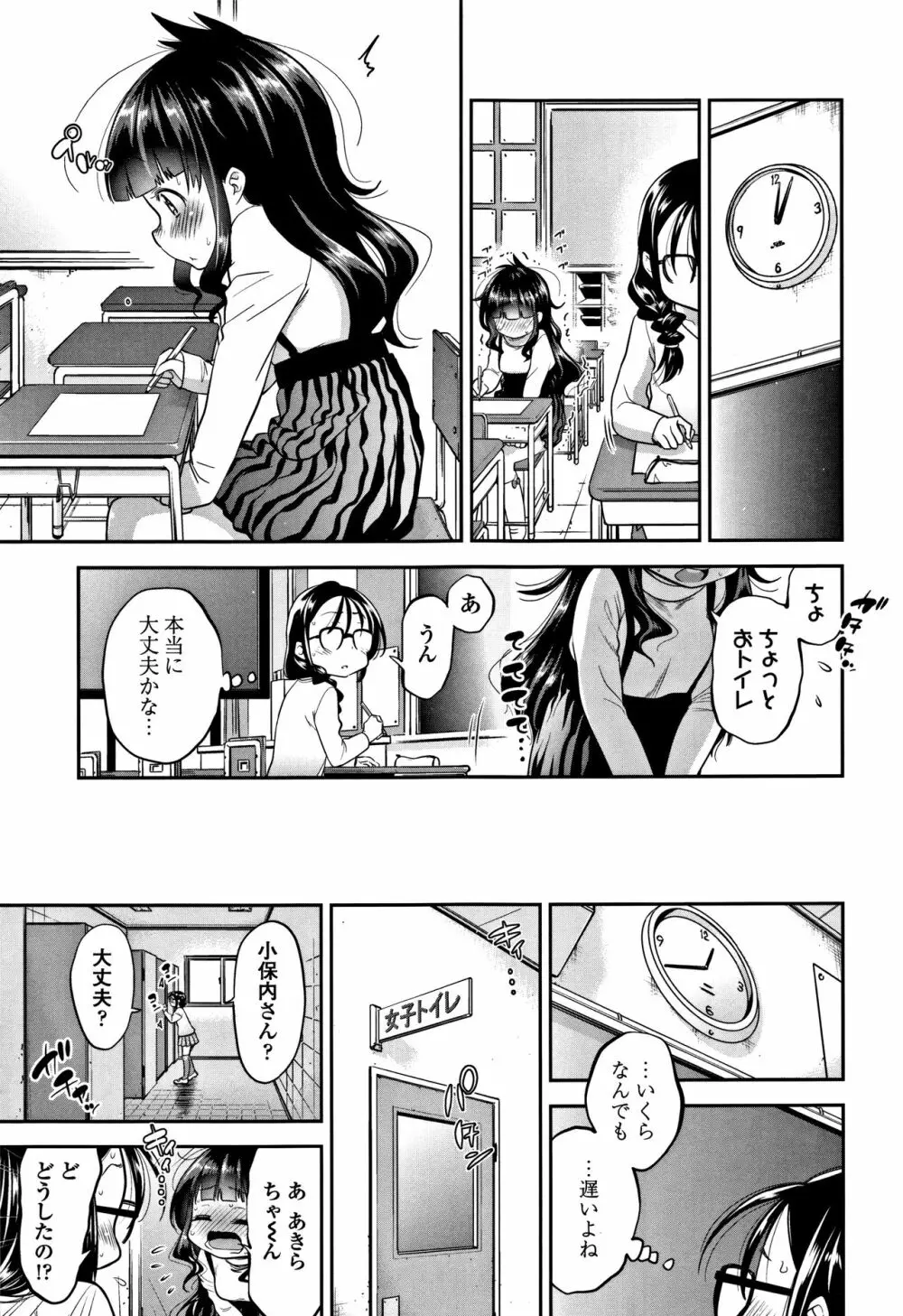 したいコとしよっ! Page.82