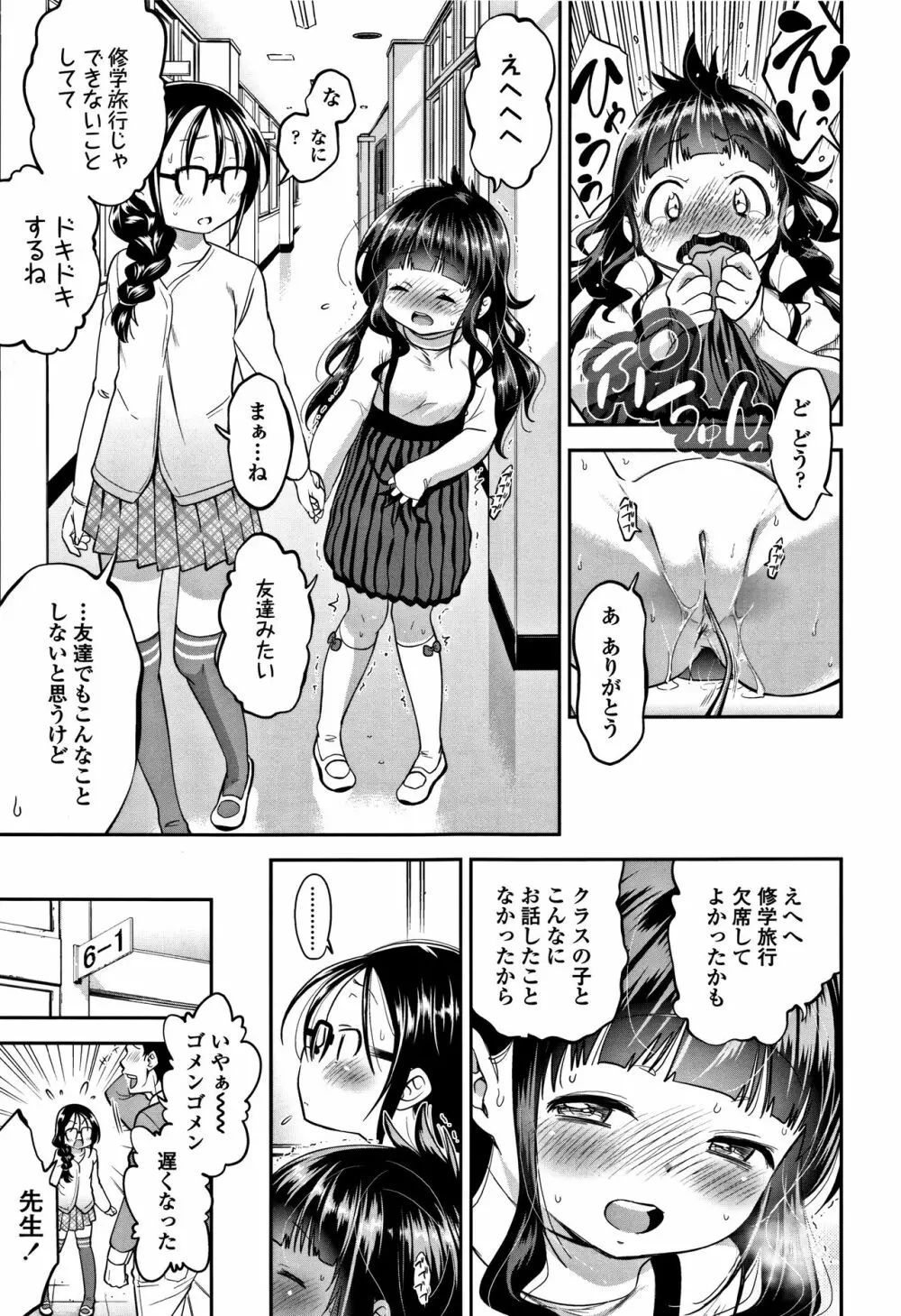 したいコとしよっ! Page.84