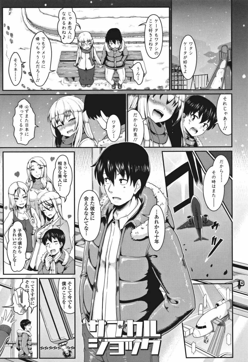 サカれ性春!! 裸外活動 Page.156