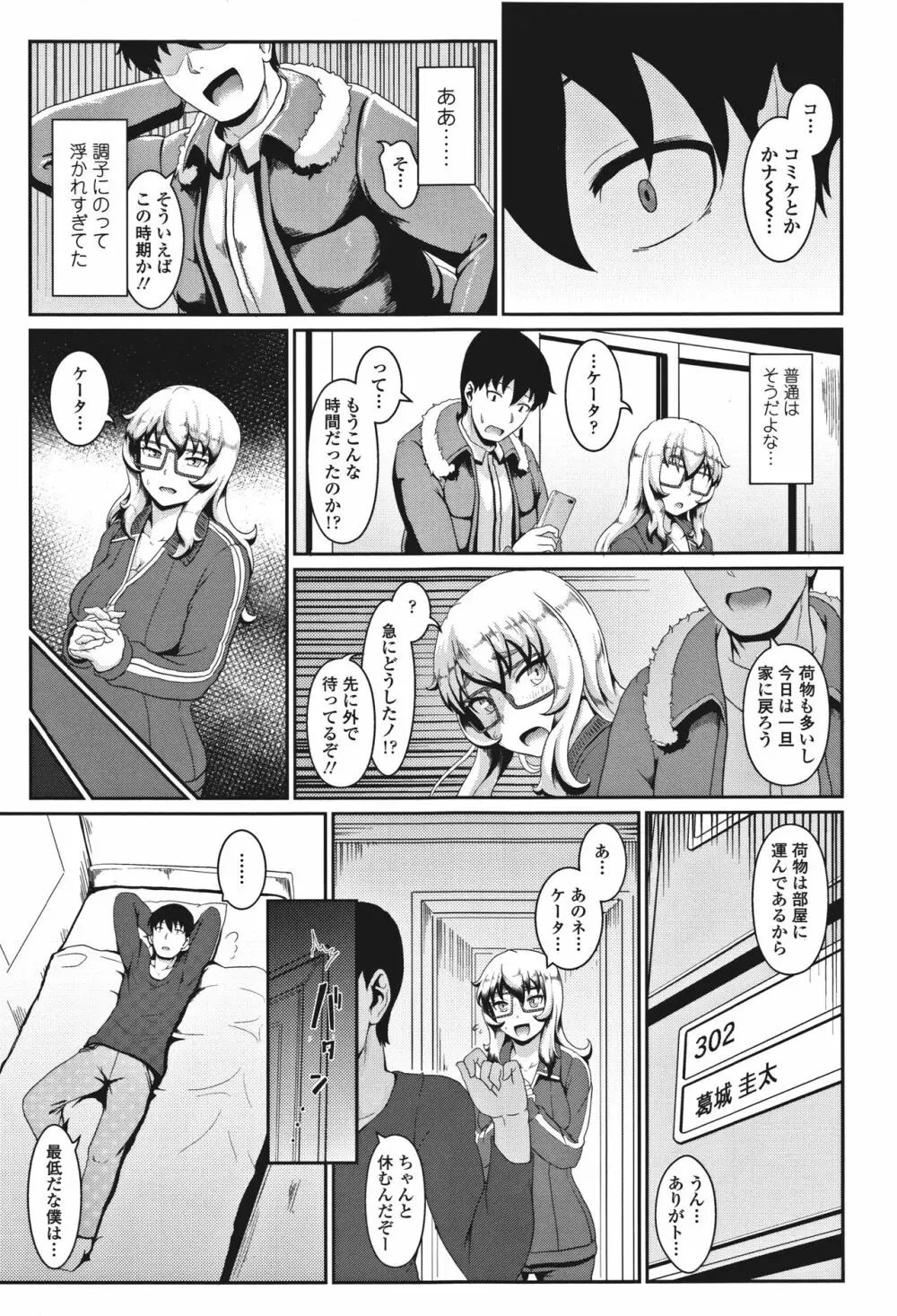 サカれ性春!! 裸外活動 Page.160