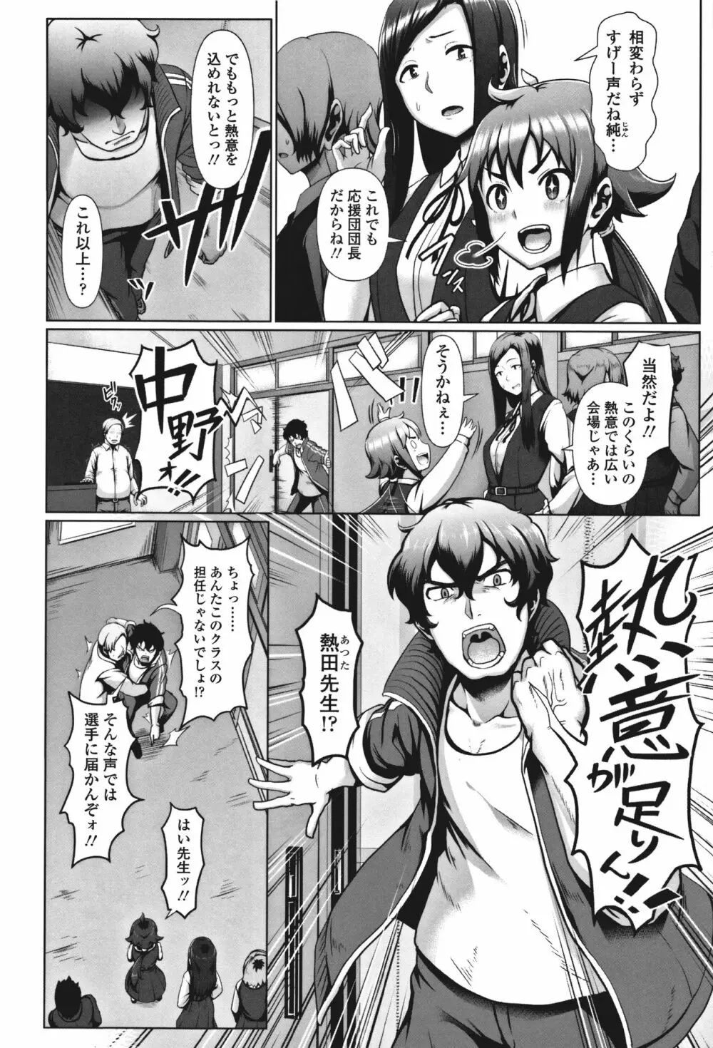 サカれ性春!! 裸外活動 Page.177