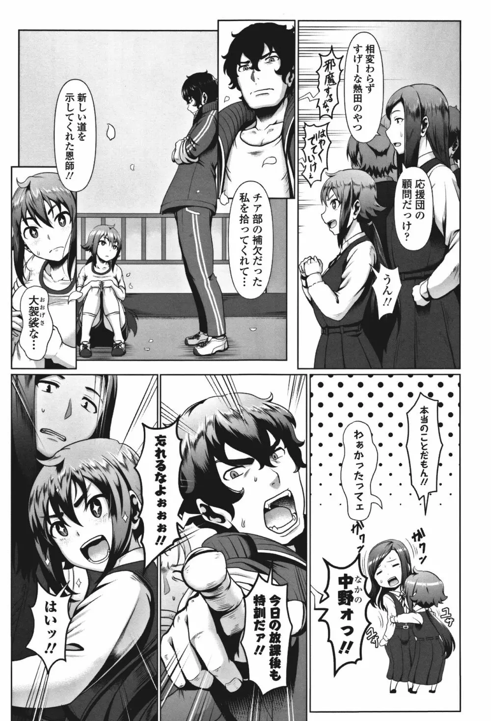 サカれ性春!! 裸外活動 Page.178