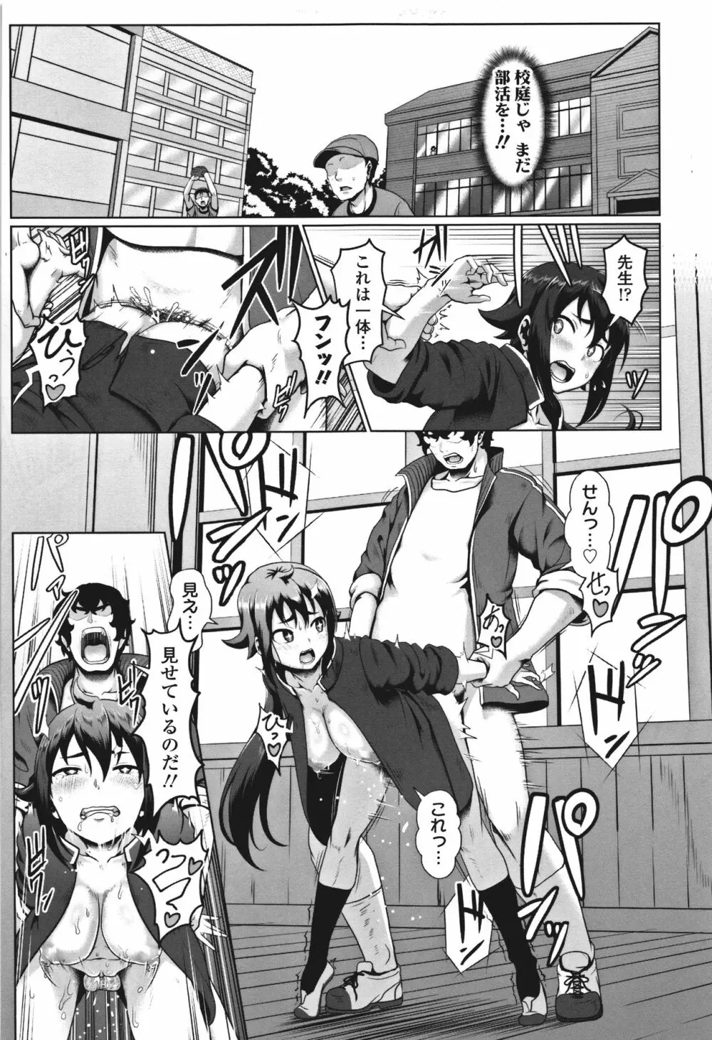 サカれ性春!! 裸外活動 Page.188