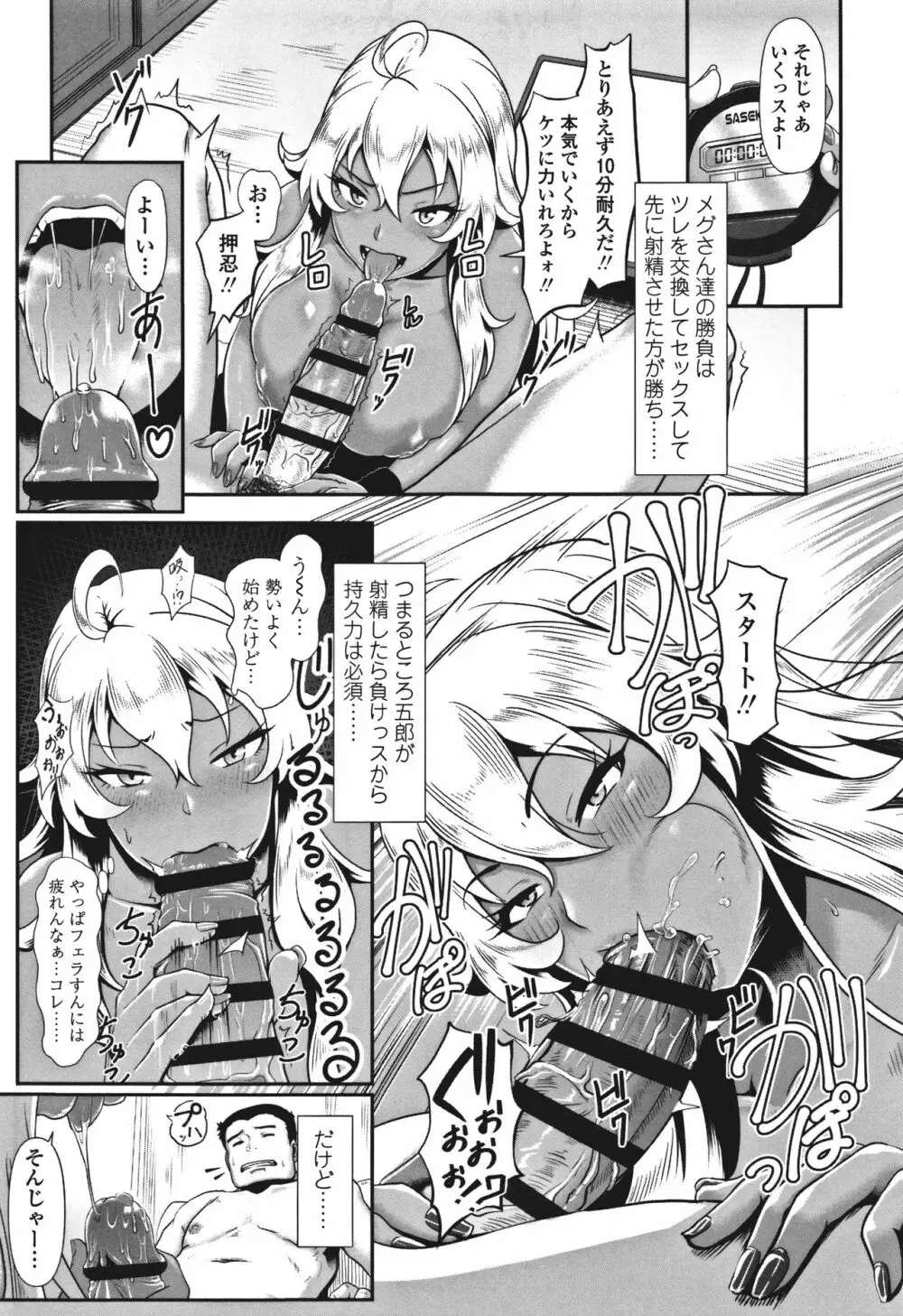 サカれ性春!! 裸外活動 Page.34