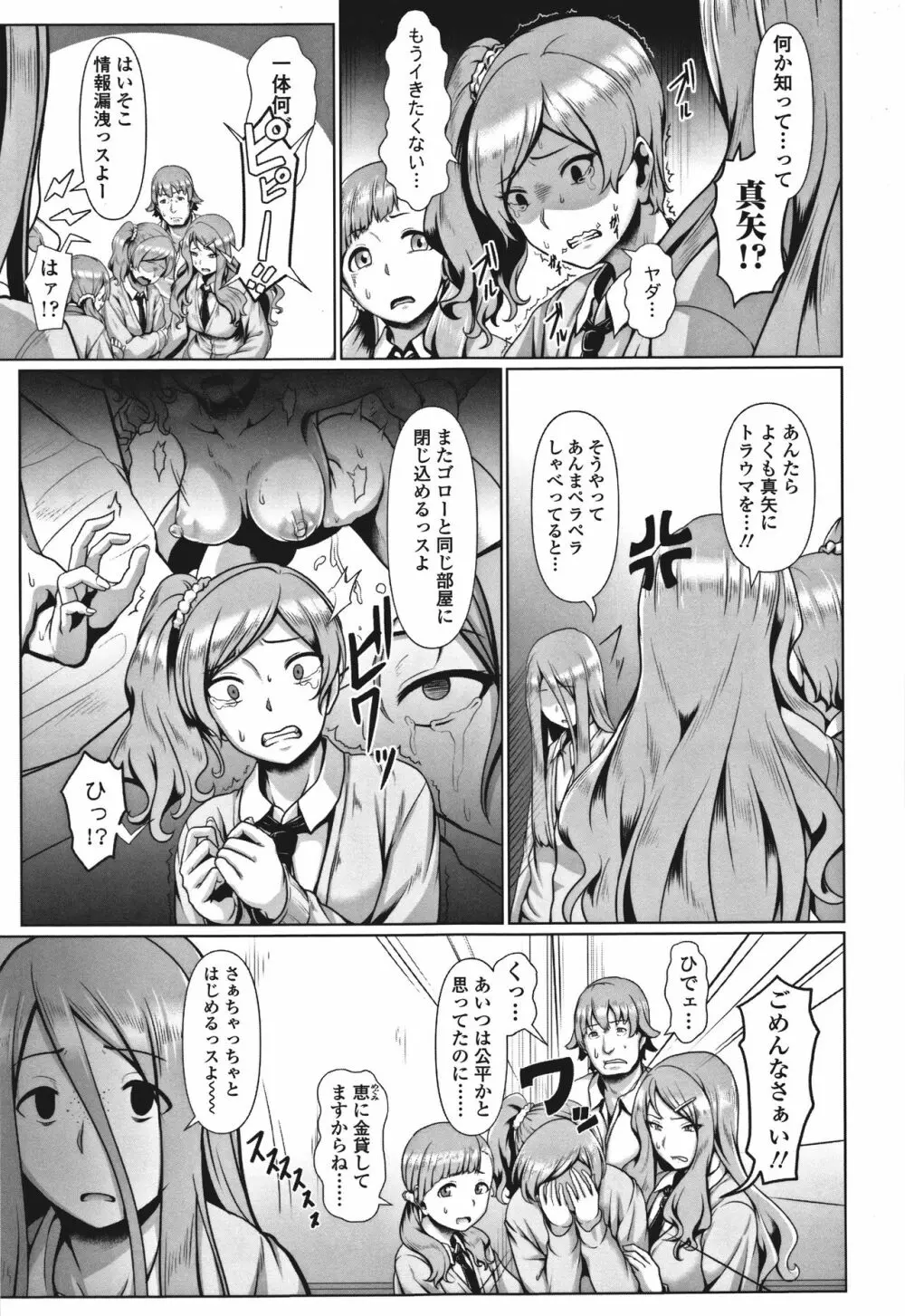 サカれ性春!! 裸外活動 Page.50