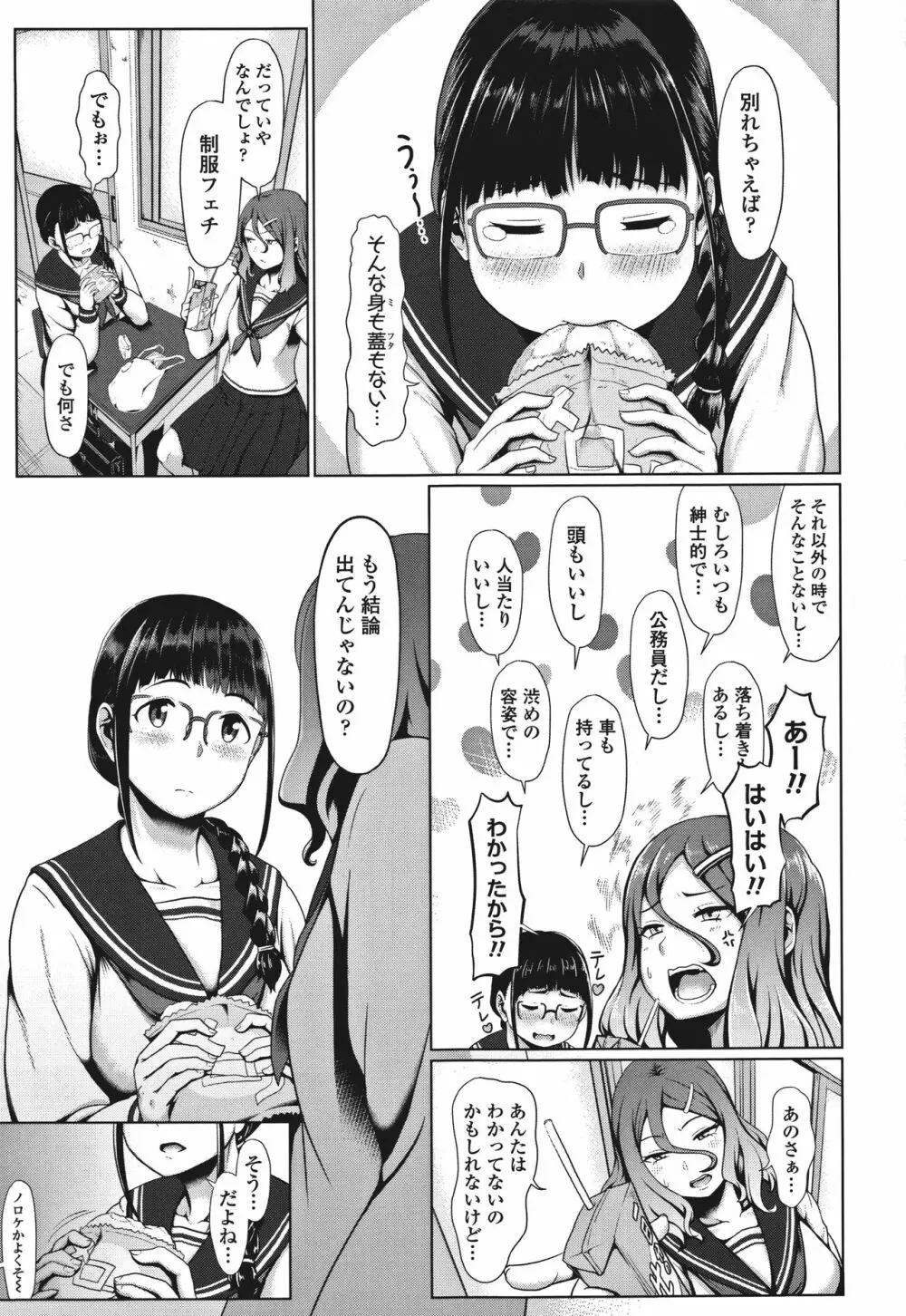 サカれ性春!! 裸外活動 Page.78