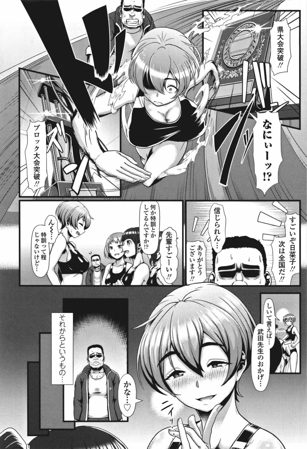 サカれ性春!! 裸外活動 Page.9