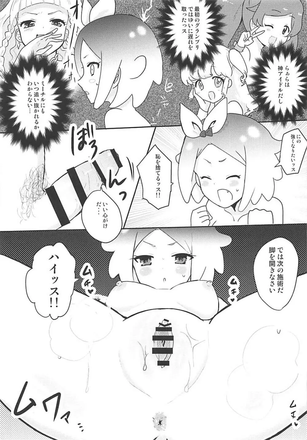 プリパラリフレ Page.10