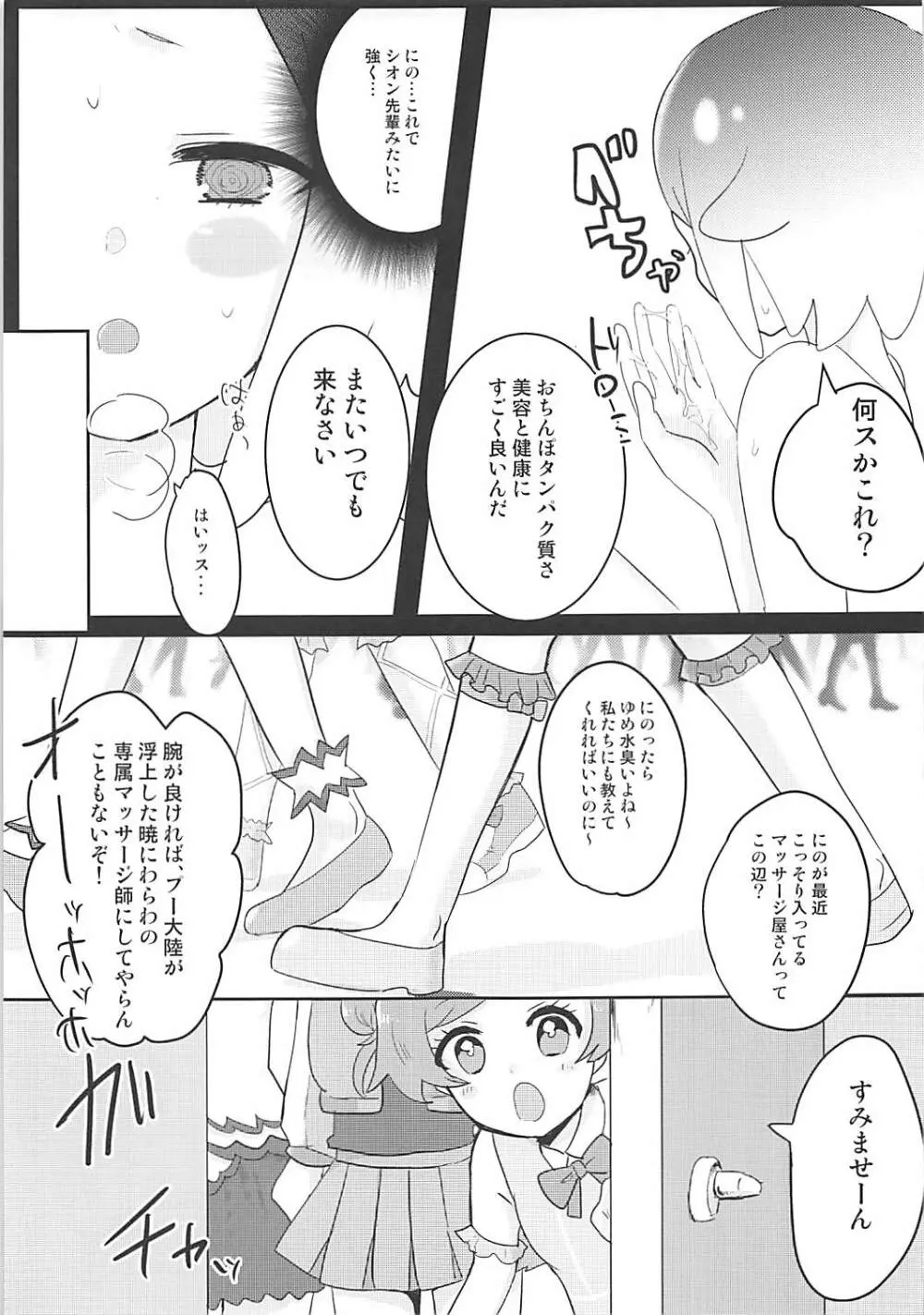 プリパラリフレ Page.18