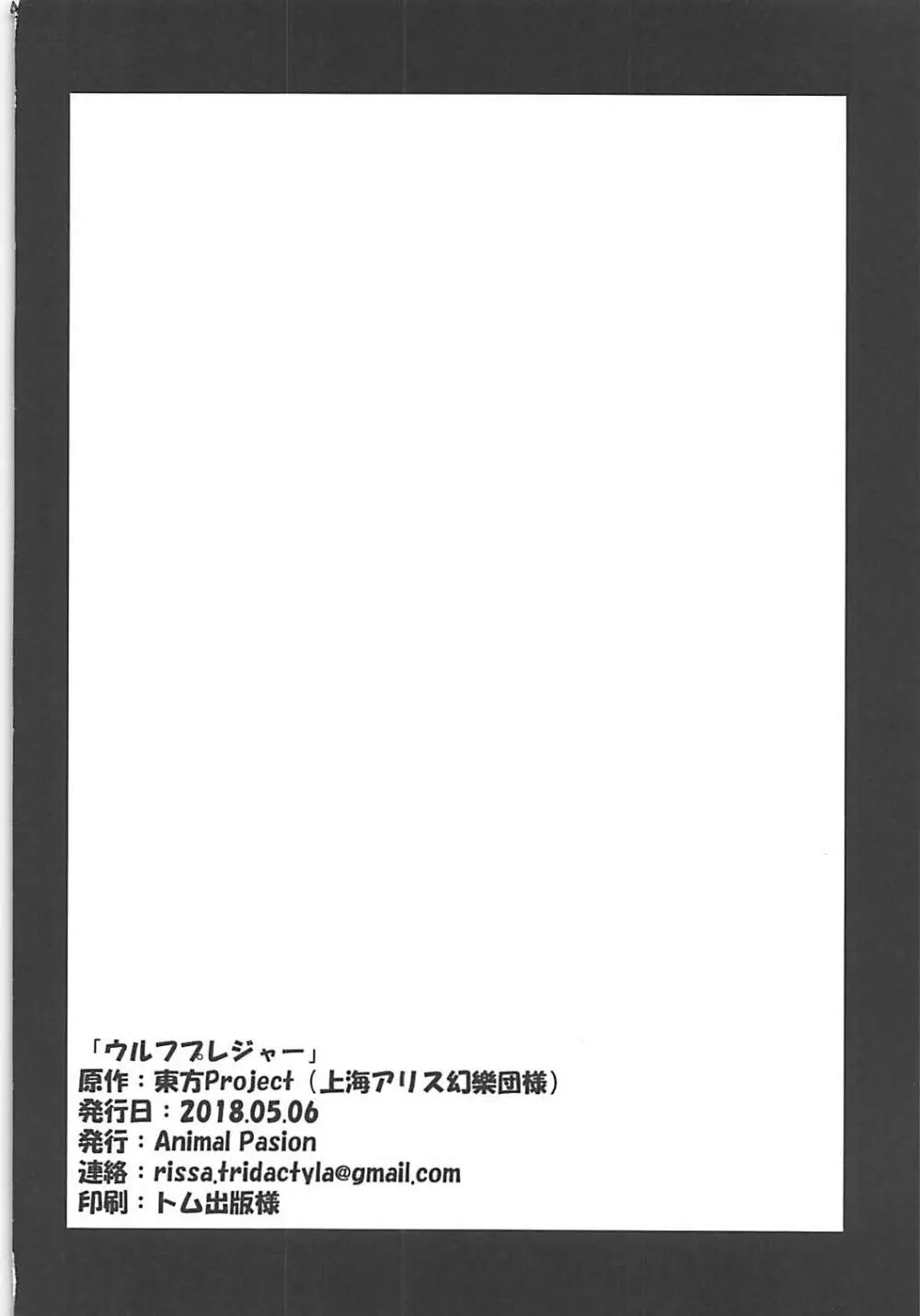 ウルフプレジャー Page.25