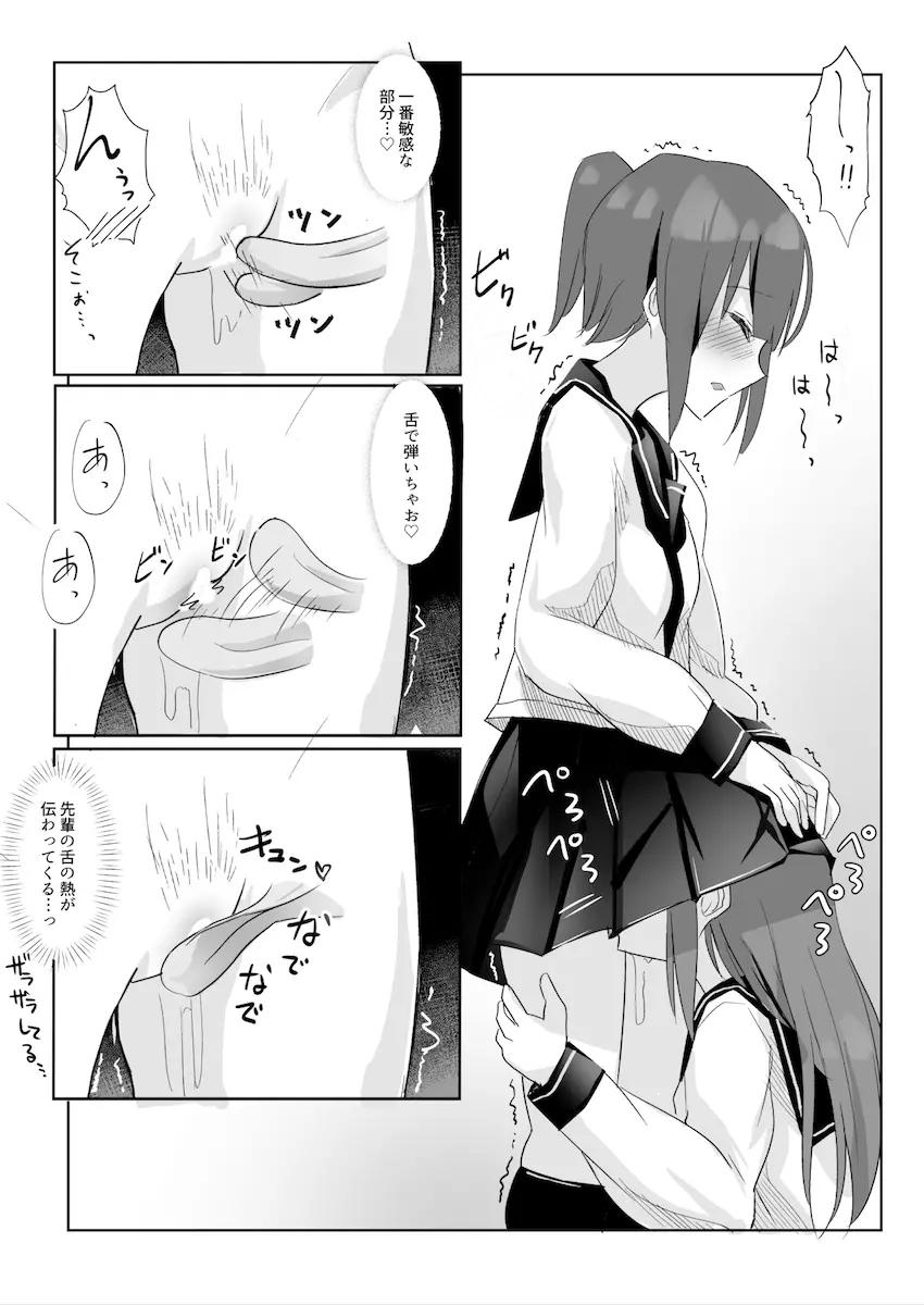 先輩に百合えっち教え込まれました… Page.12