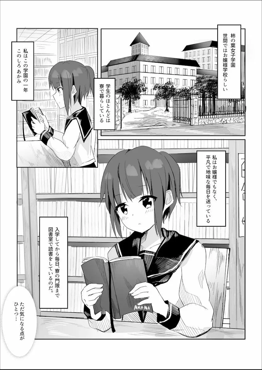 先輩に百合えっち教え込まれました… Page.2