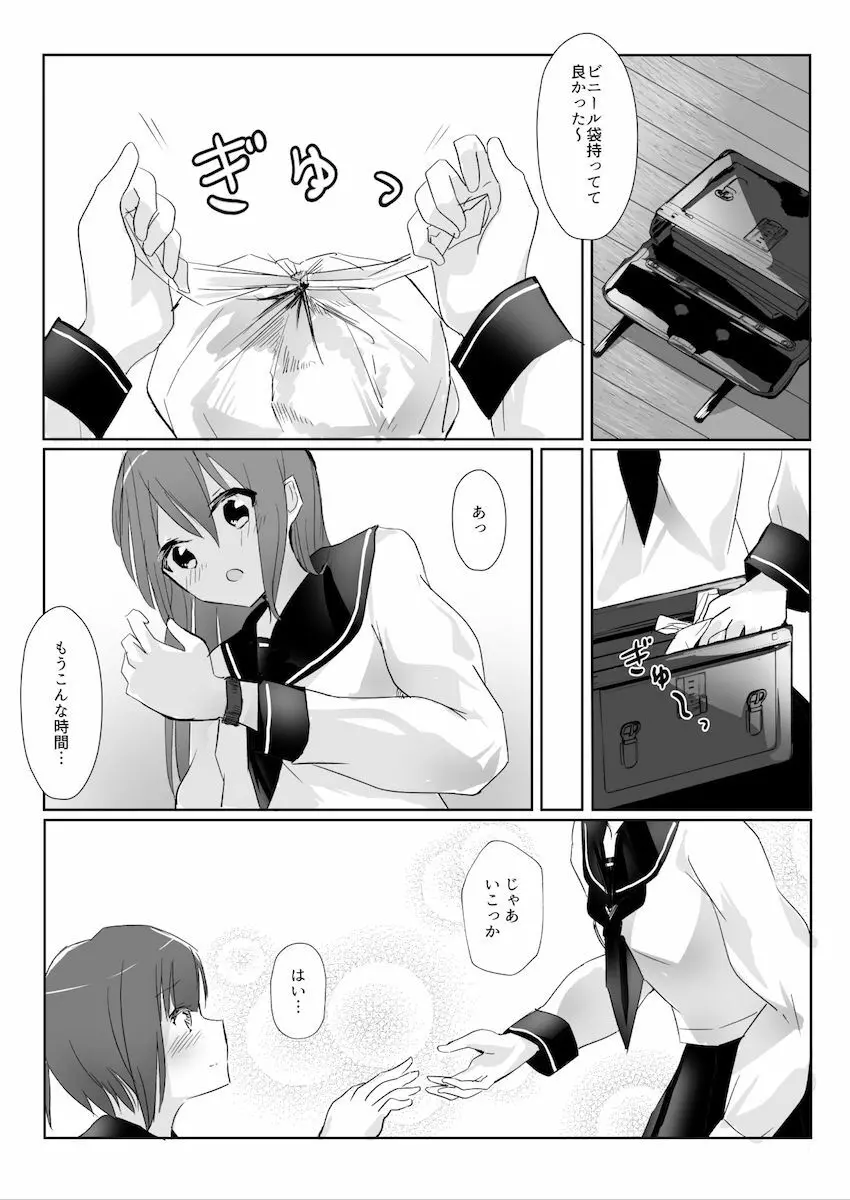 先輩に百合えっち教え込まれました… Page.20