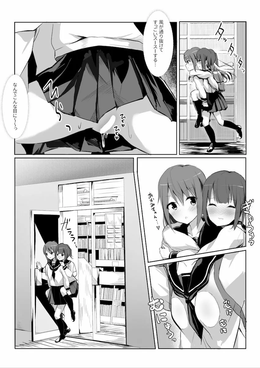 先輩に百合えっち教え込まれました… Page.24