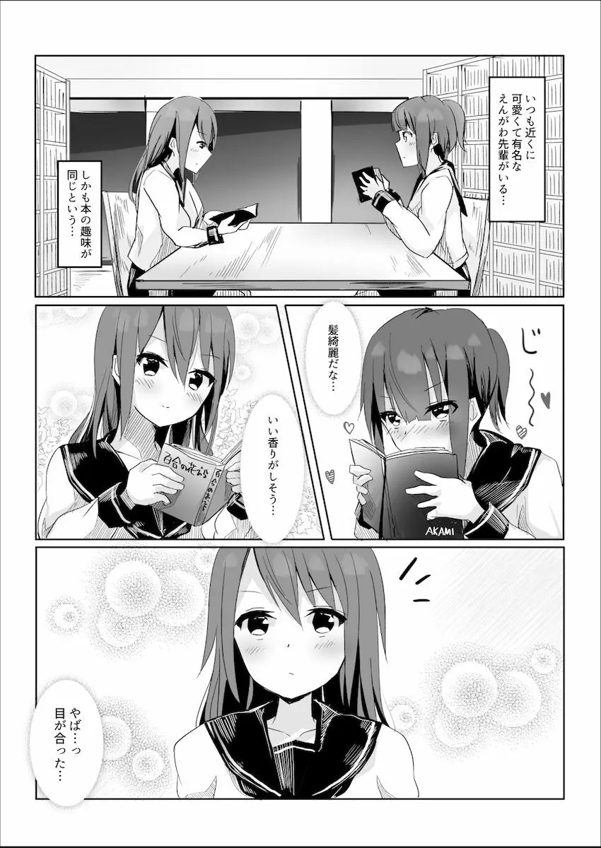 先輩に百合えっち教え込まれました… Page.3