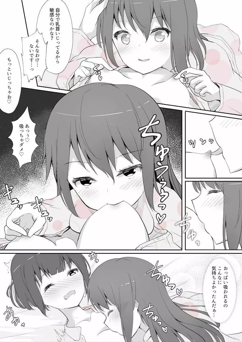 先輩に百合えっち教え込まれました… Page.44