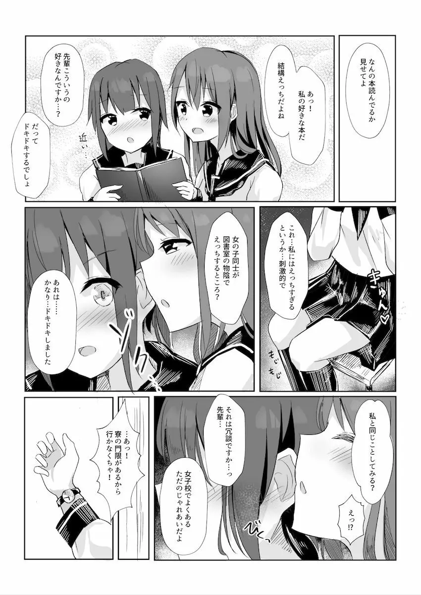 先輩に百合えっち教え込まれました… Page.5