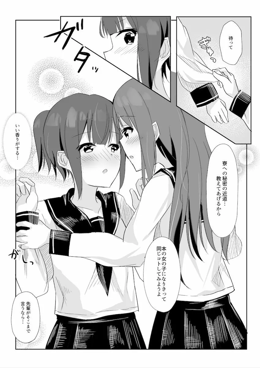 先輩に百合えっち教え込まれました… Page.6