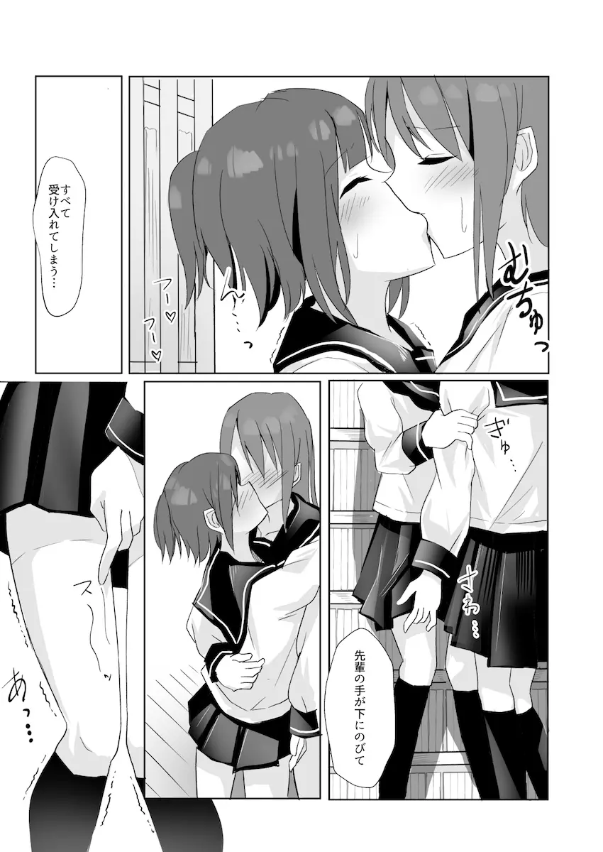 先輩に百合えっち教え込まれました… Page.8