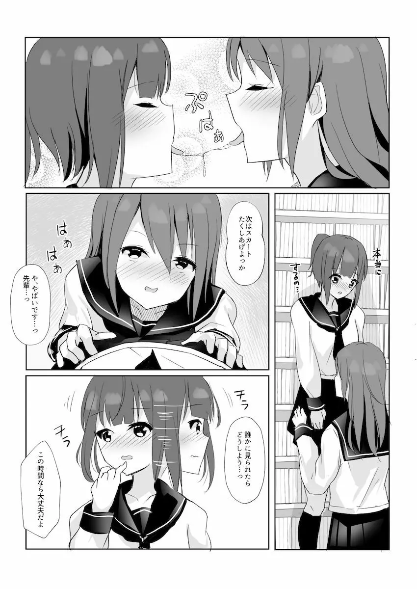 先輩に百合えっち教え込まれました… Page.9